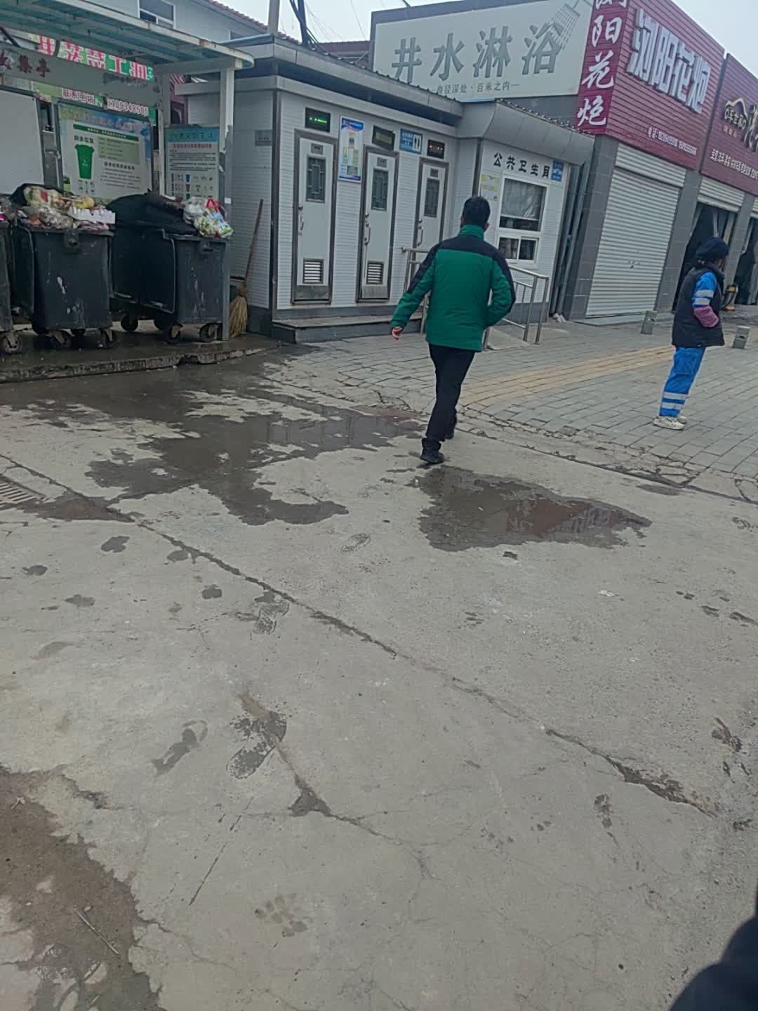 井水淋浴