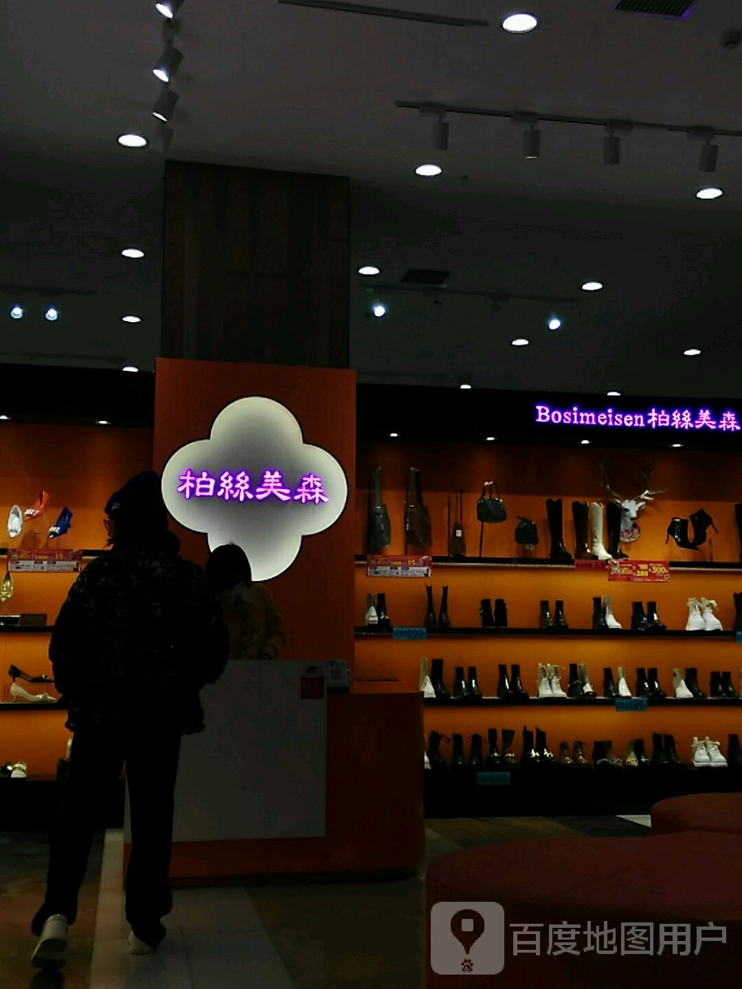 柏丝美森(生源时代广场店)