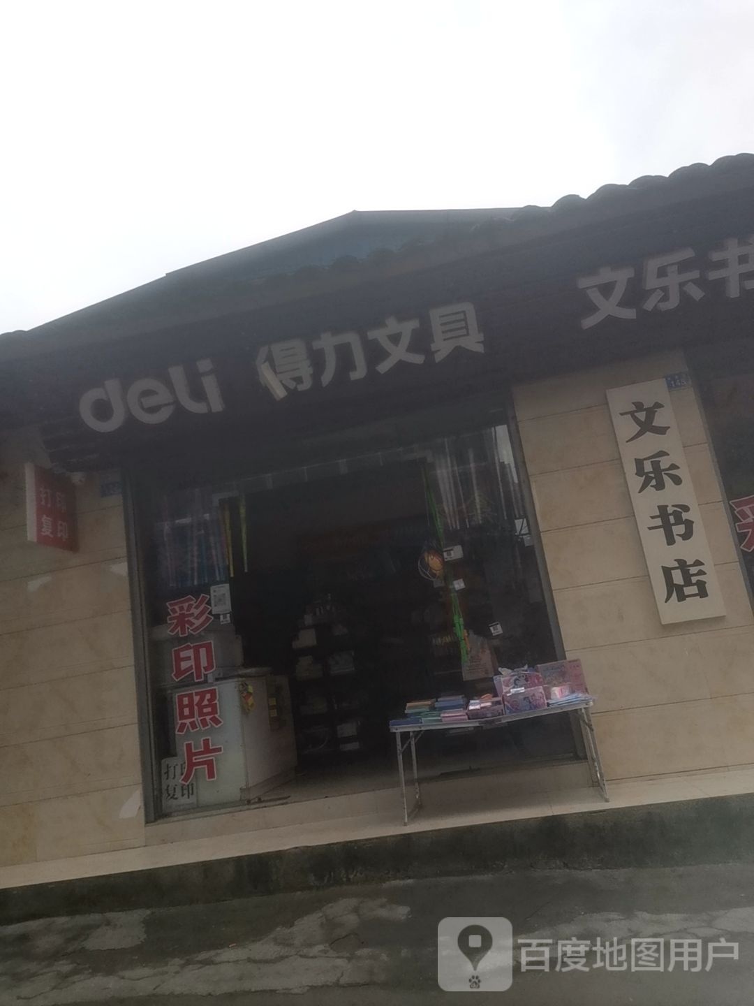 文乐书店(义阳一街店)