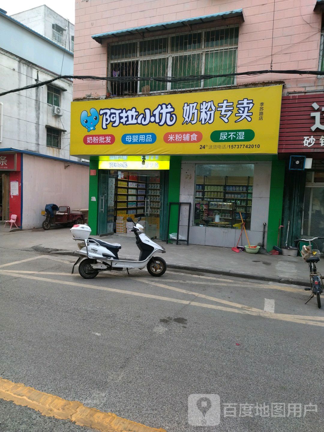 阿拉小优奶粉专卖(李苏路店)