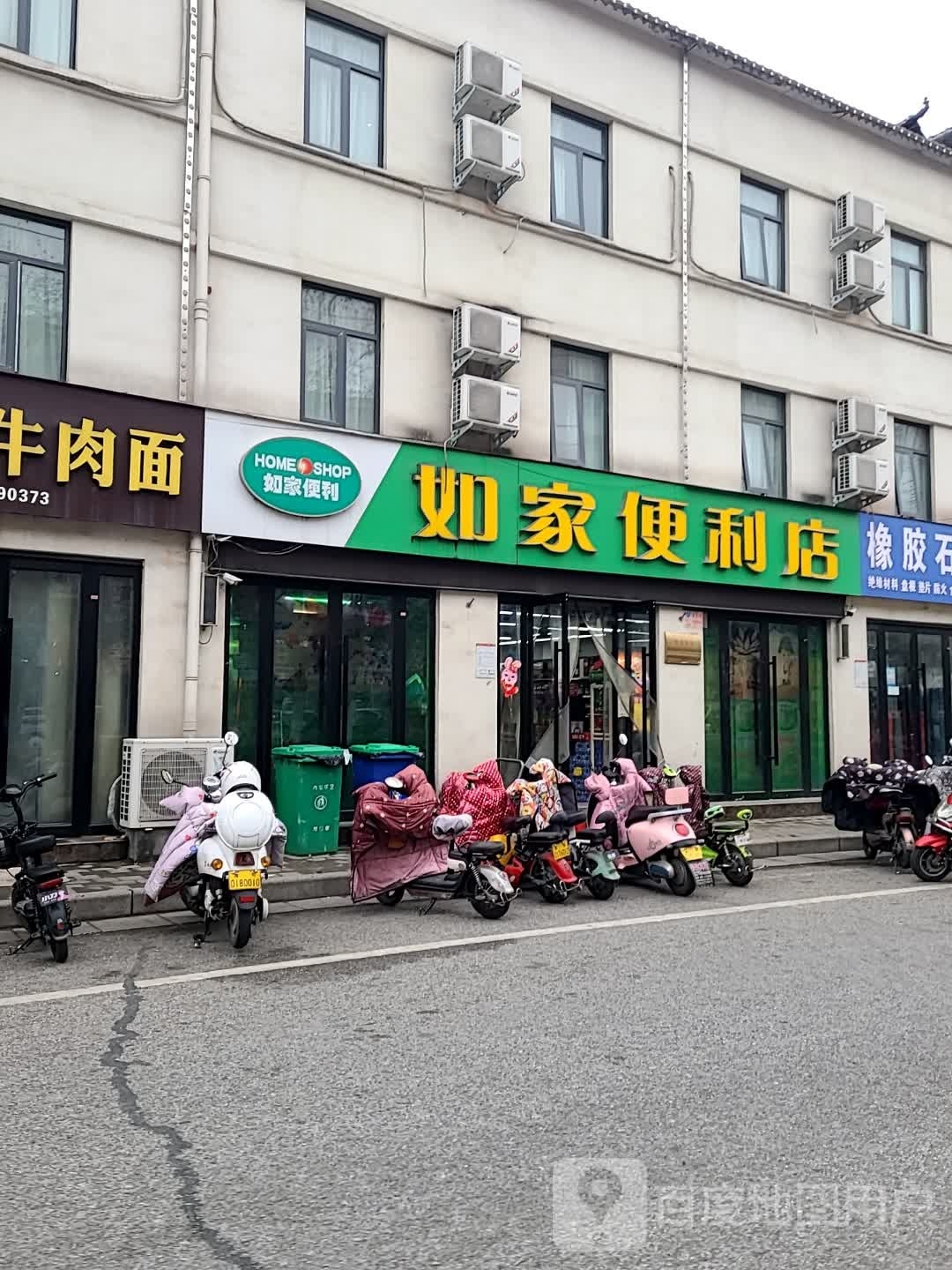 如家便利店(八一路店)