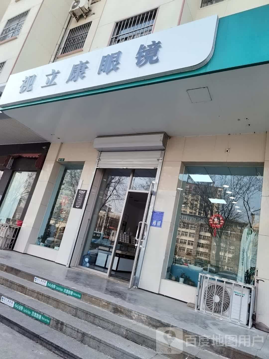 康视楔立蕃酐眼镜(金雀山路店)