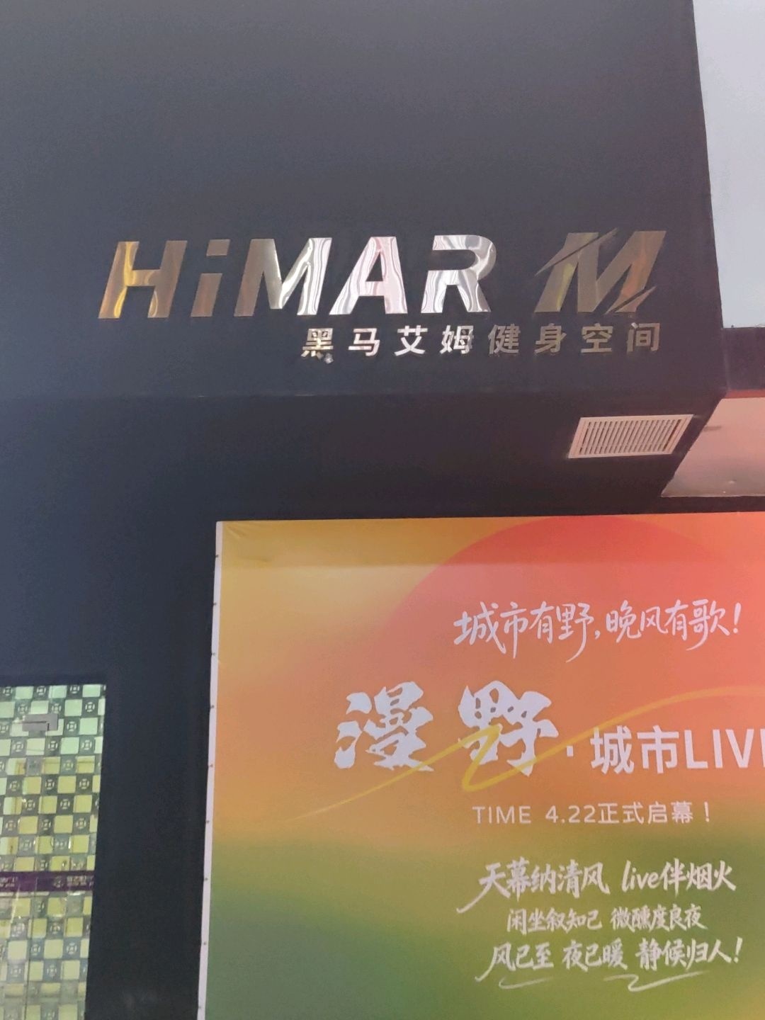 黑马艾姆健身空间(格之百货汉中店)
