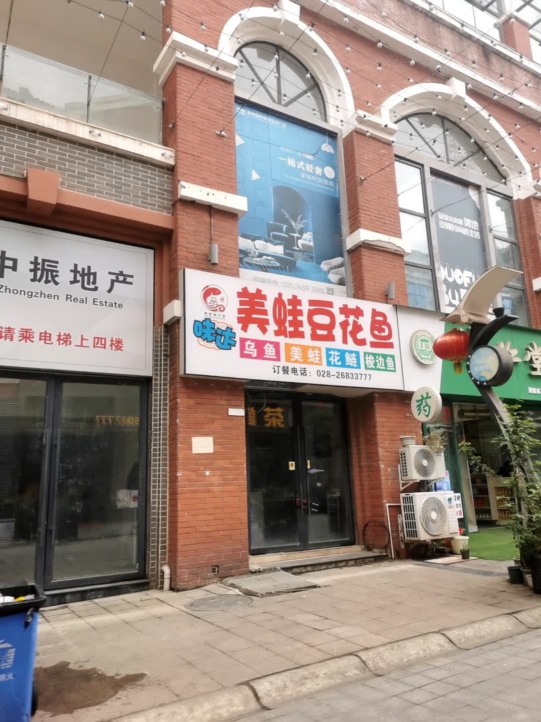 味达美蛙豆花鱼火锅(四川省资阳市国际商贸城A区店)