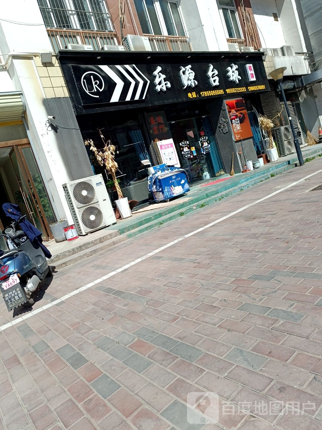 乐源太球俱乐部