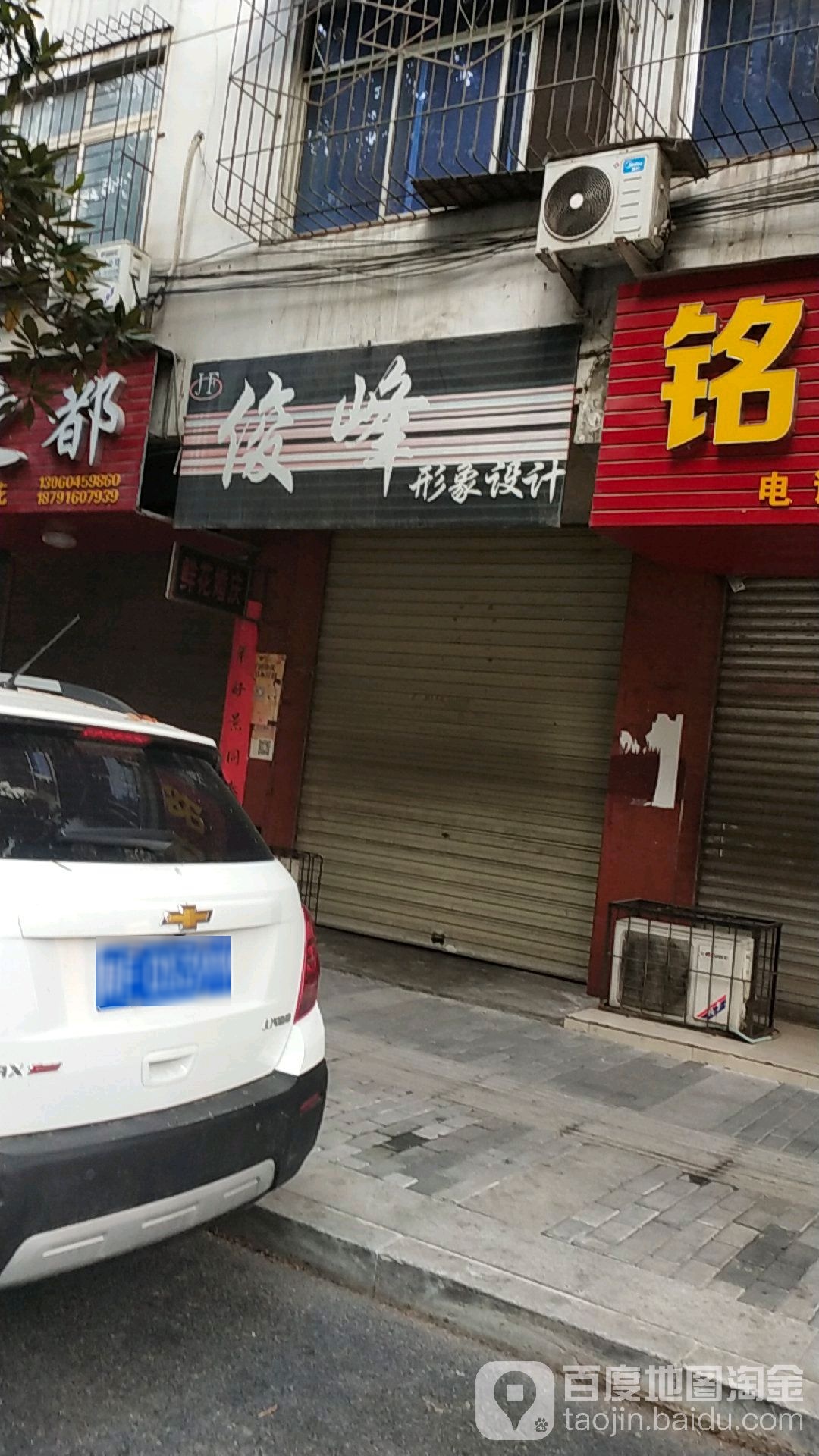 俊峰形象设计