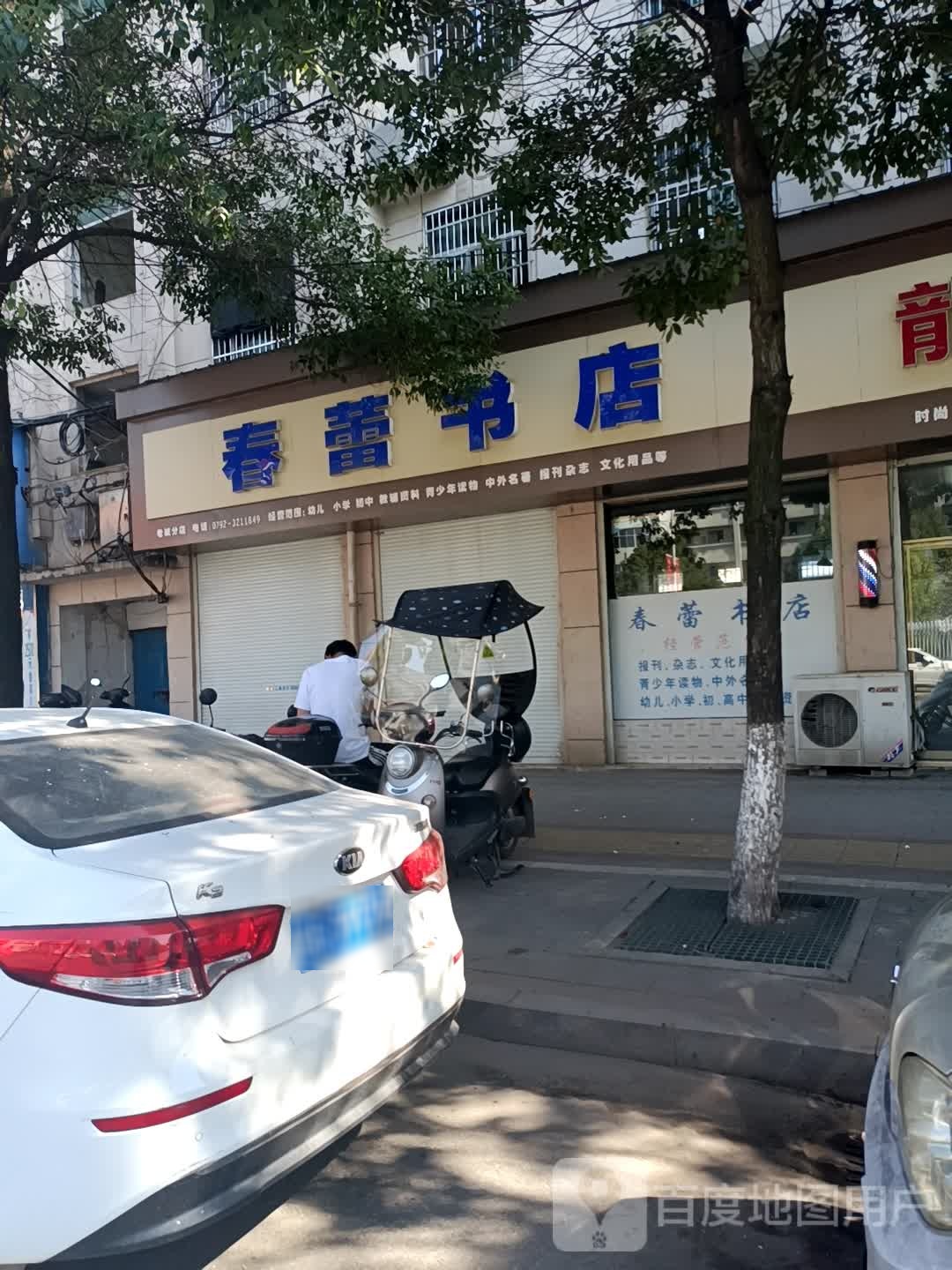 春蕾书城(老城店)