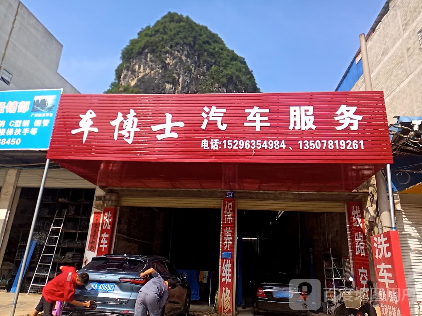 车博士汽车服务