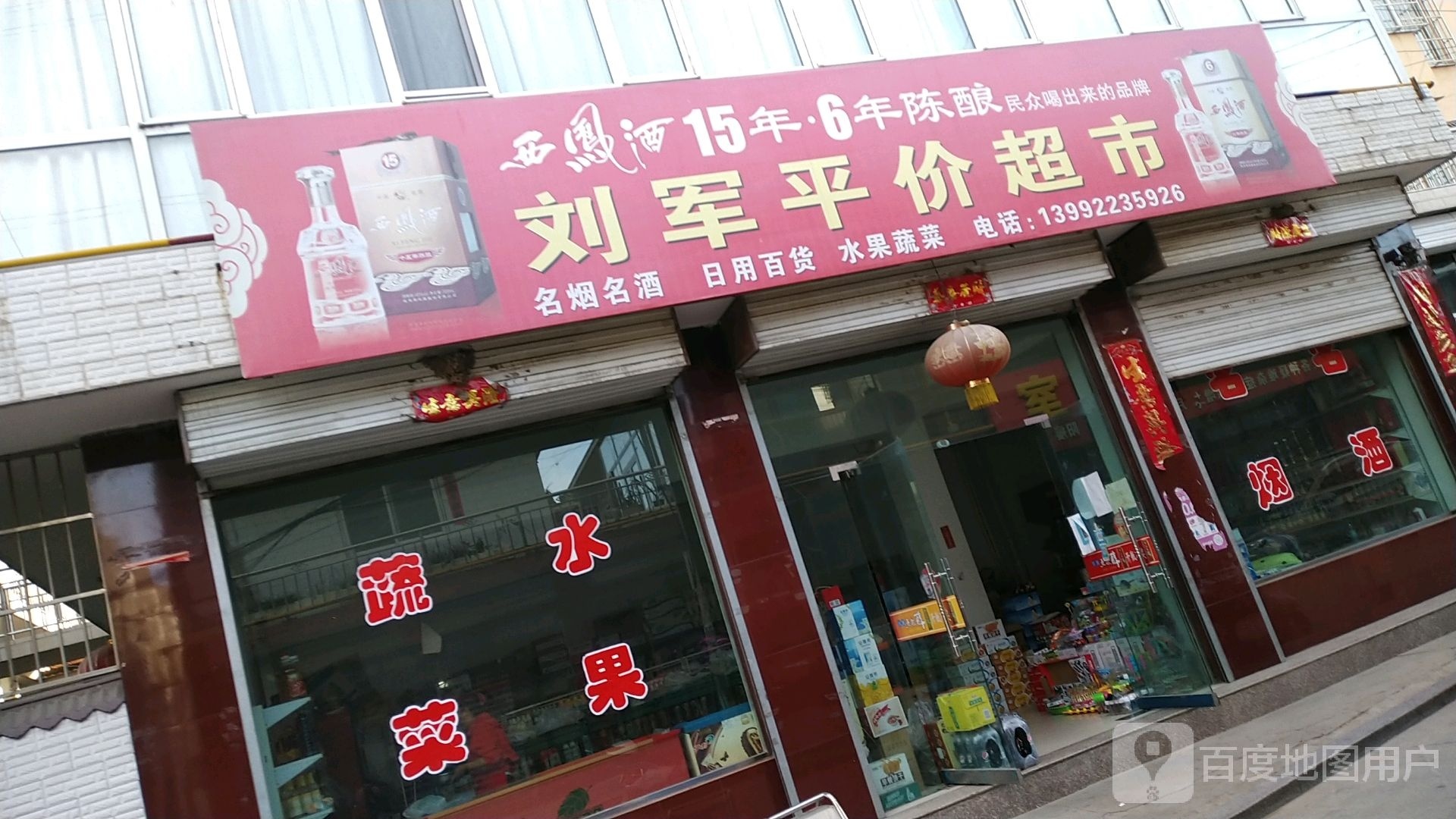 刘军评价超市