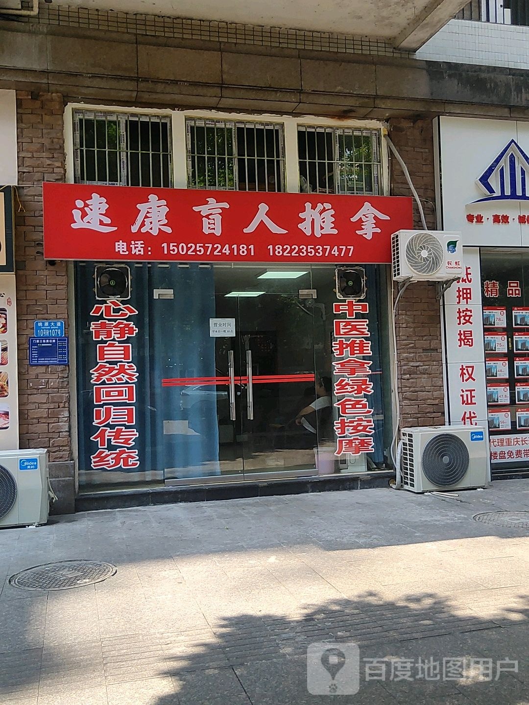 速康盲人推拿(阳光世纪城店)