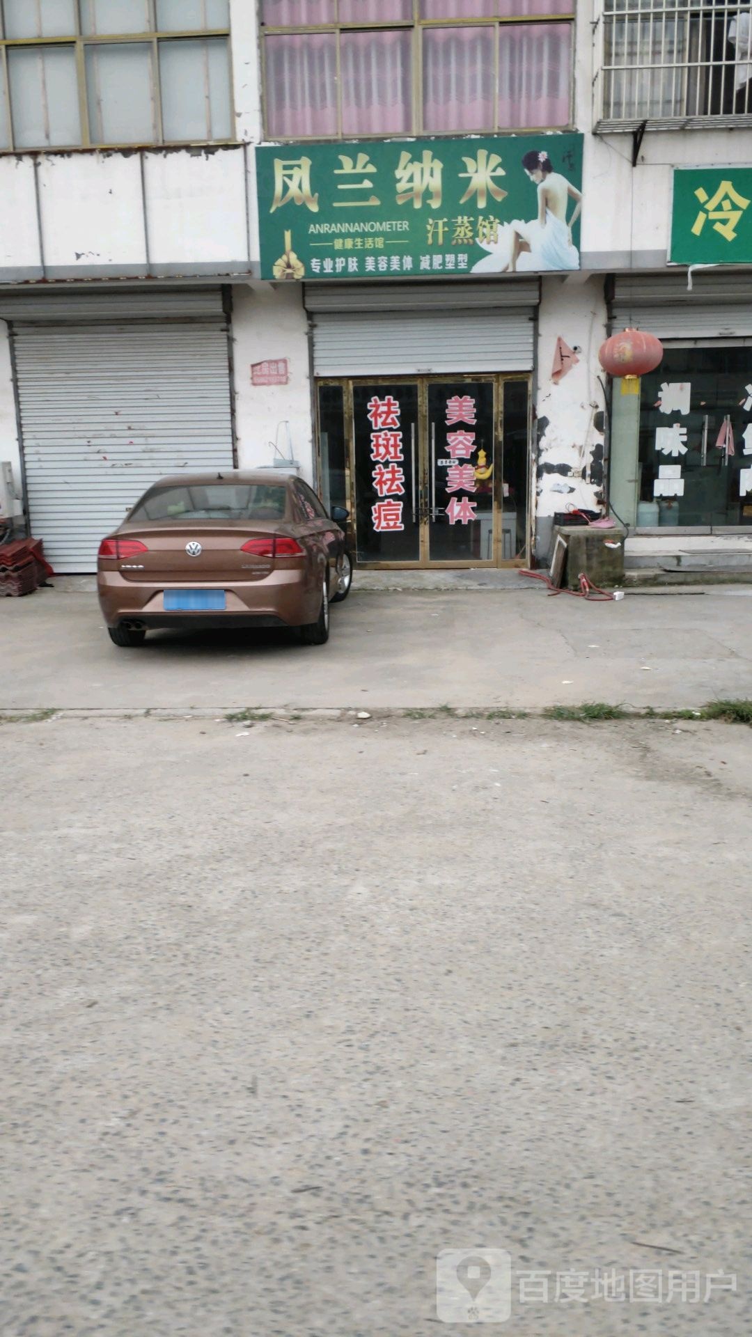 凤兰纳米汗蒸管