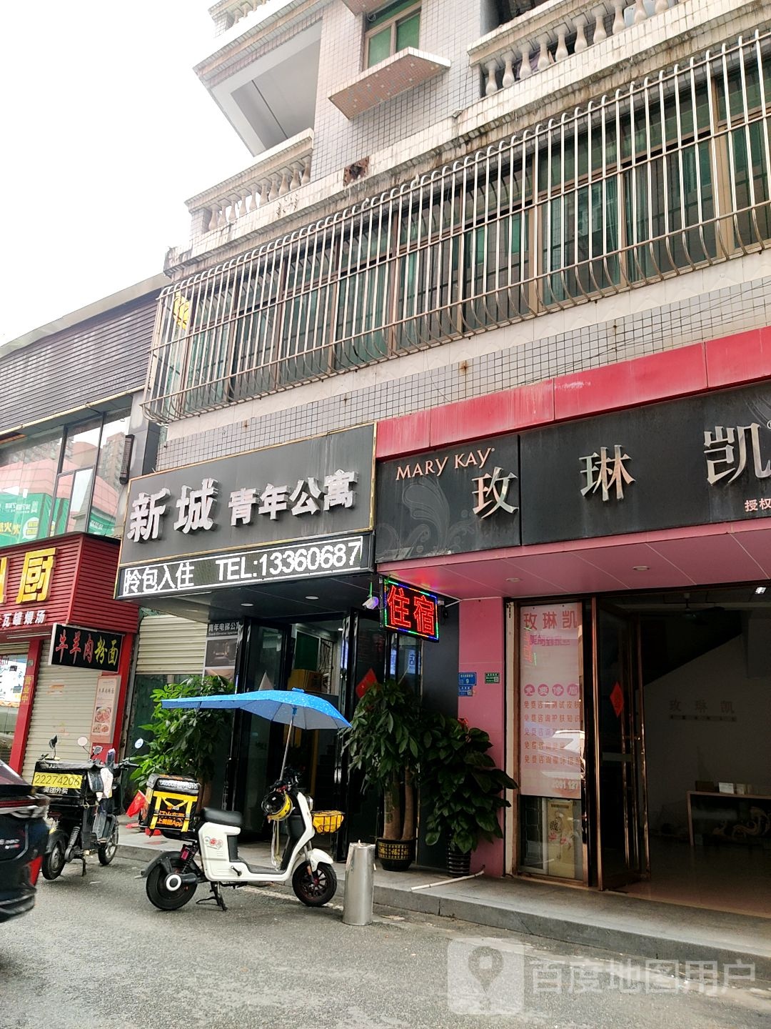 新城青年公寓