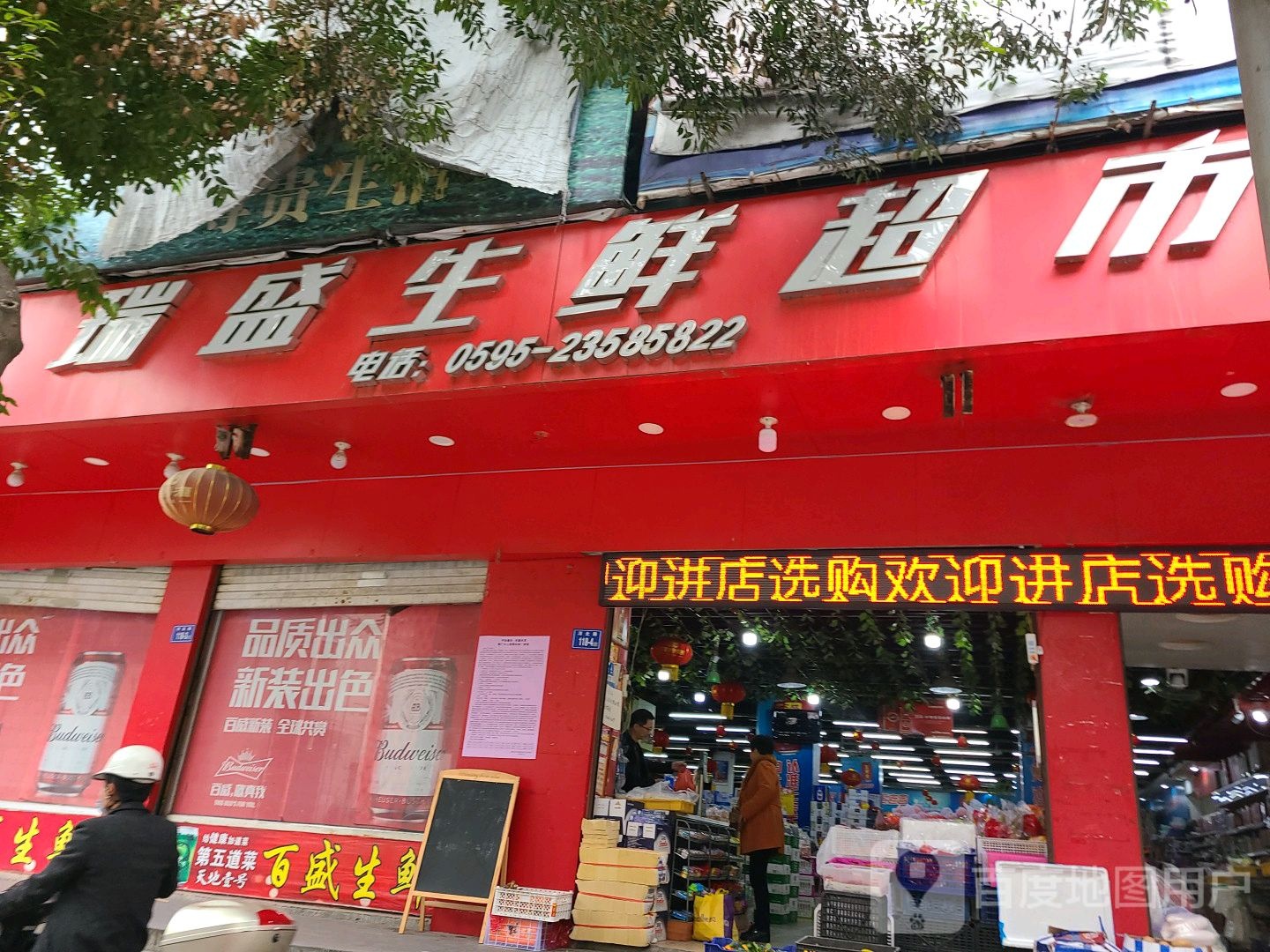 百盛生鲜