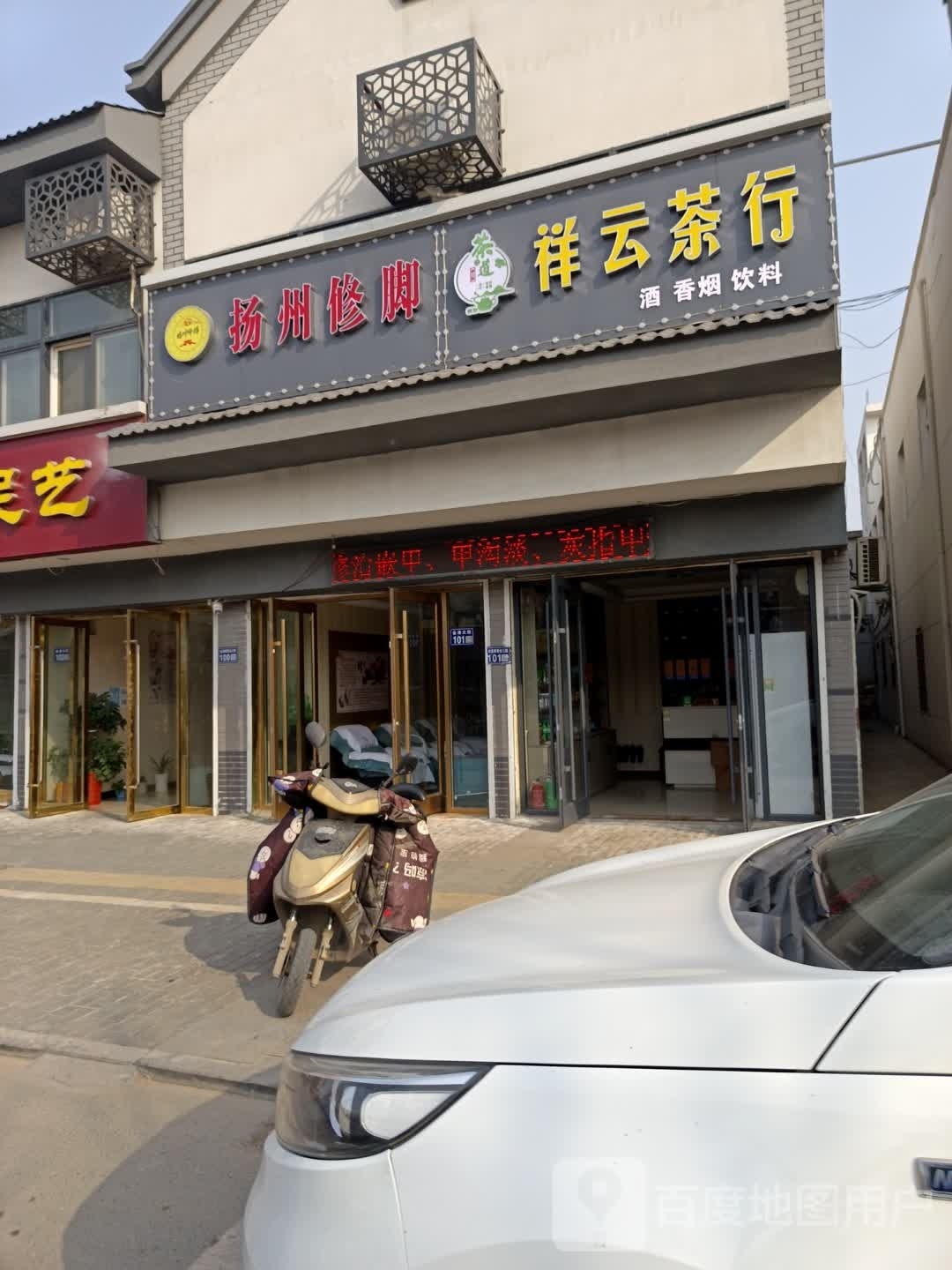 扬州修炼(金港大道店)