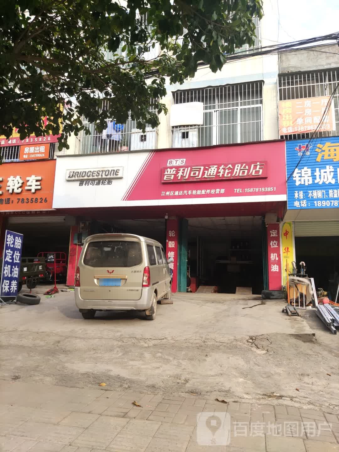 普利司通轮胎(丽江南路店)