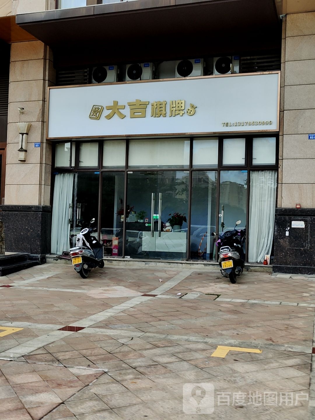 大吉棋牌(万民汇MO CITY店)