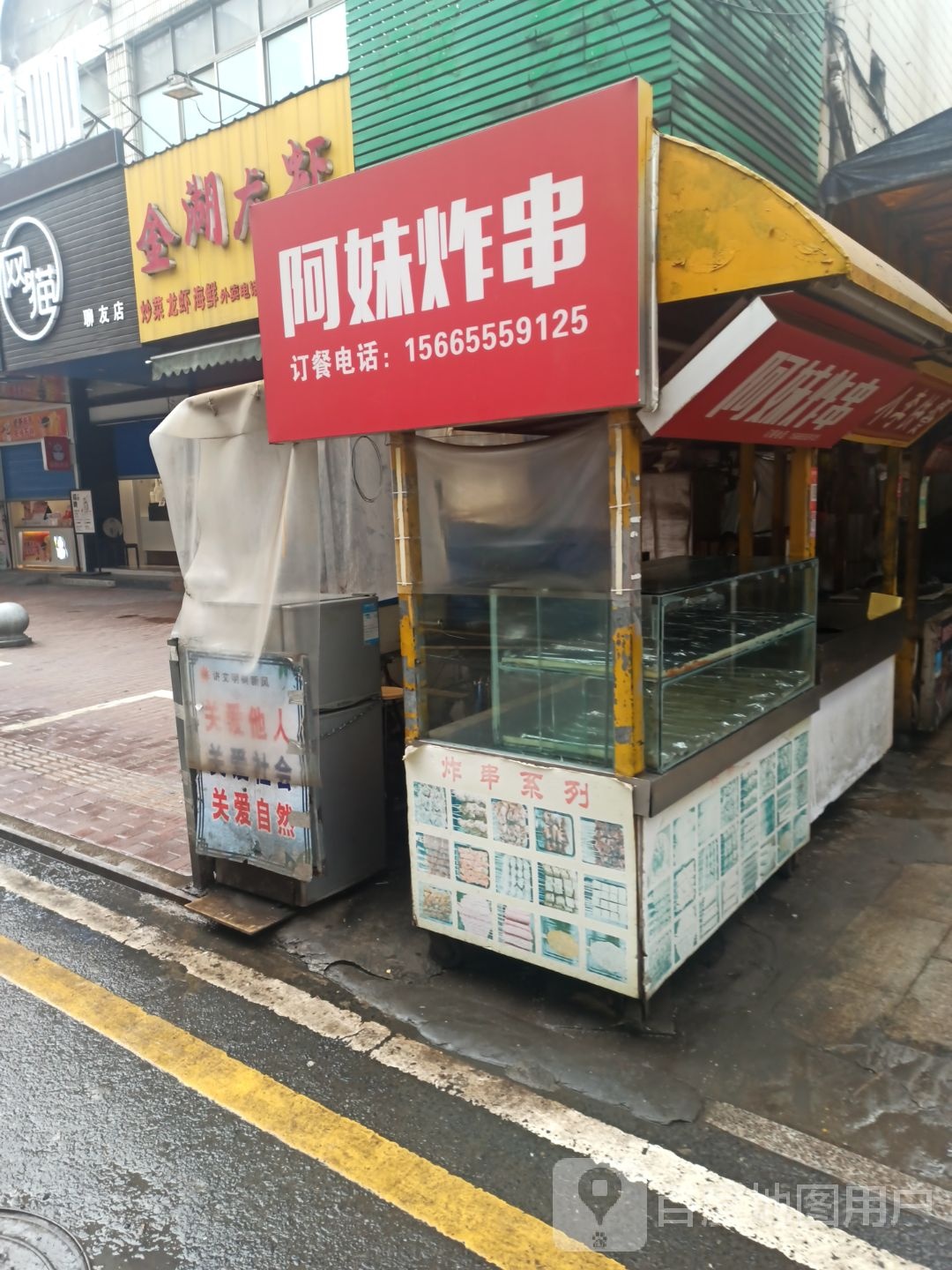 阿妹炸串(富邦时尚购物中心店)