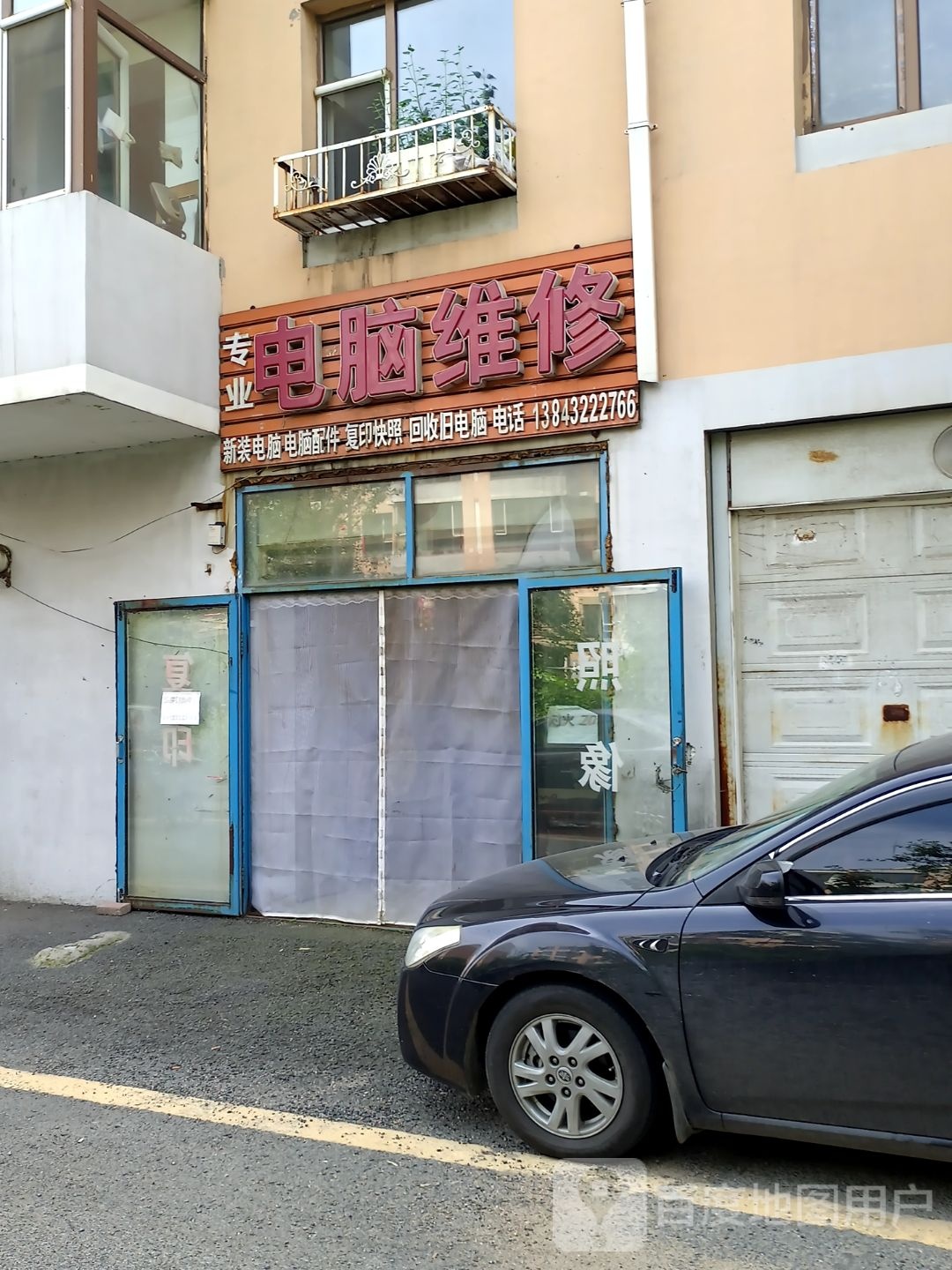 专业电脑维修(三合馨苑小区店)