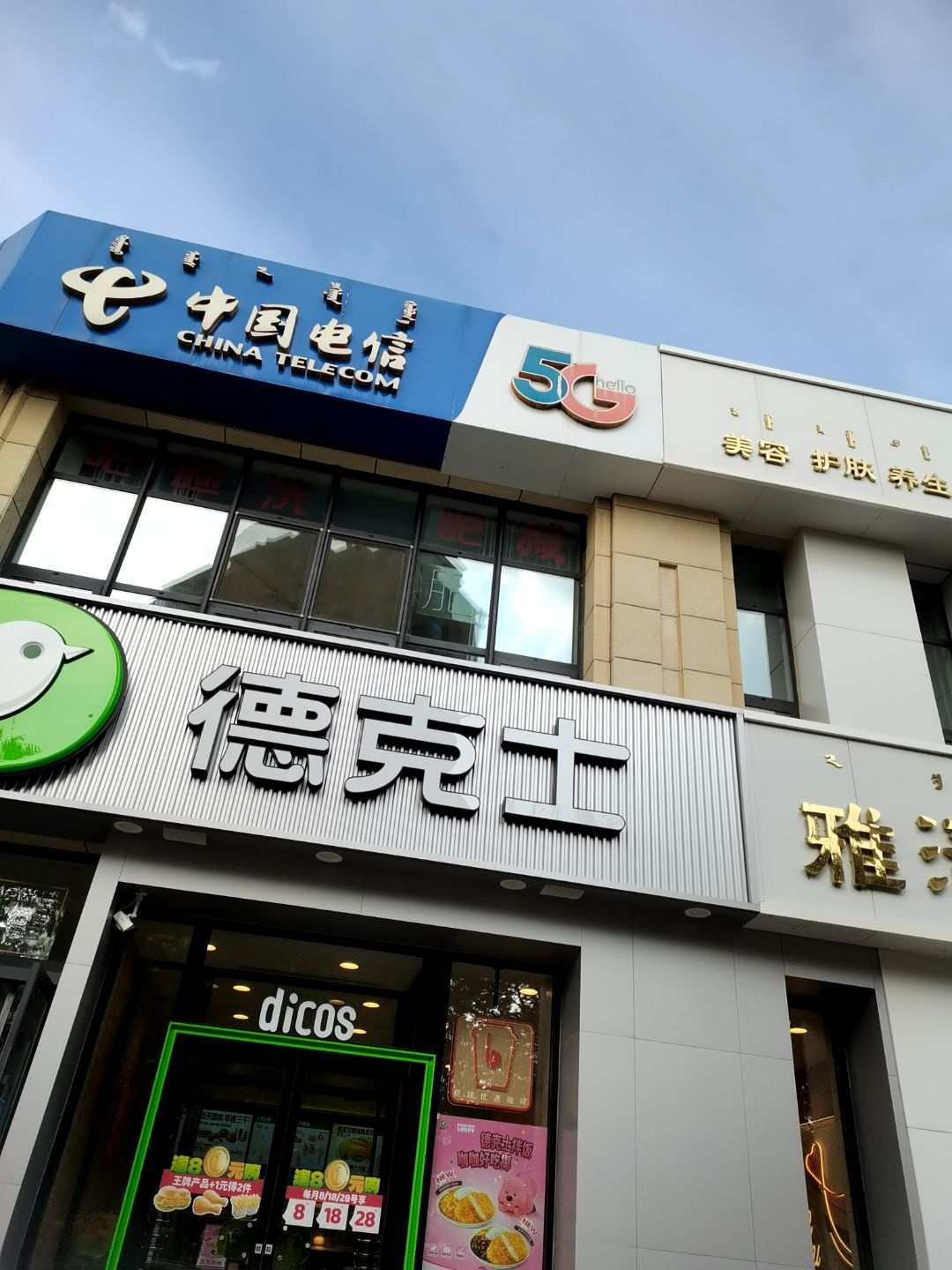中国电信(红山郡营业厅)