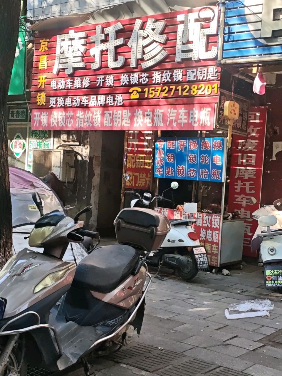专业电动车摩托车修配