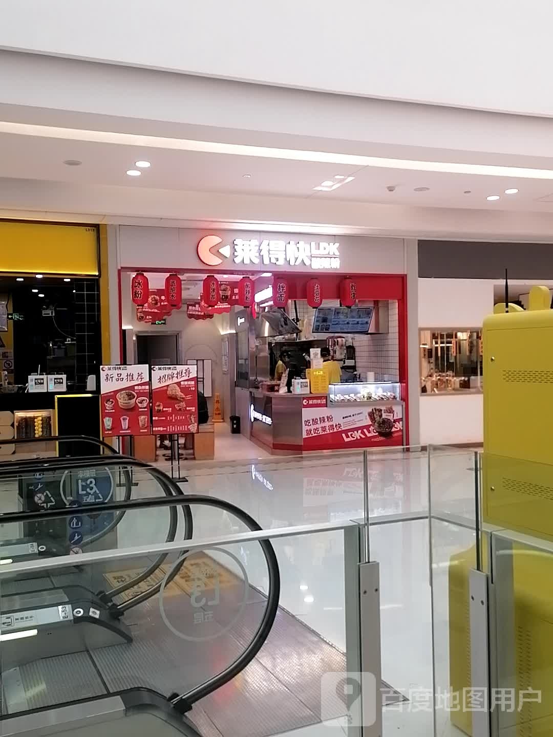 来得快小吃(泸州万象汇店)