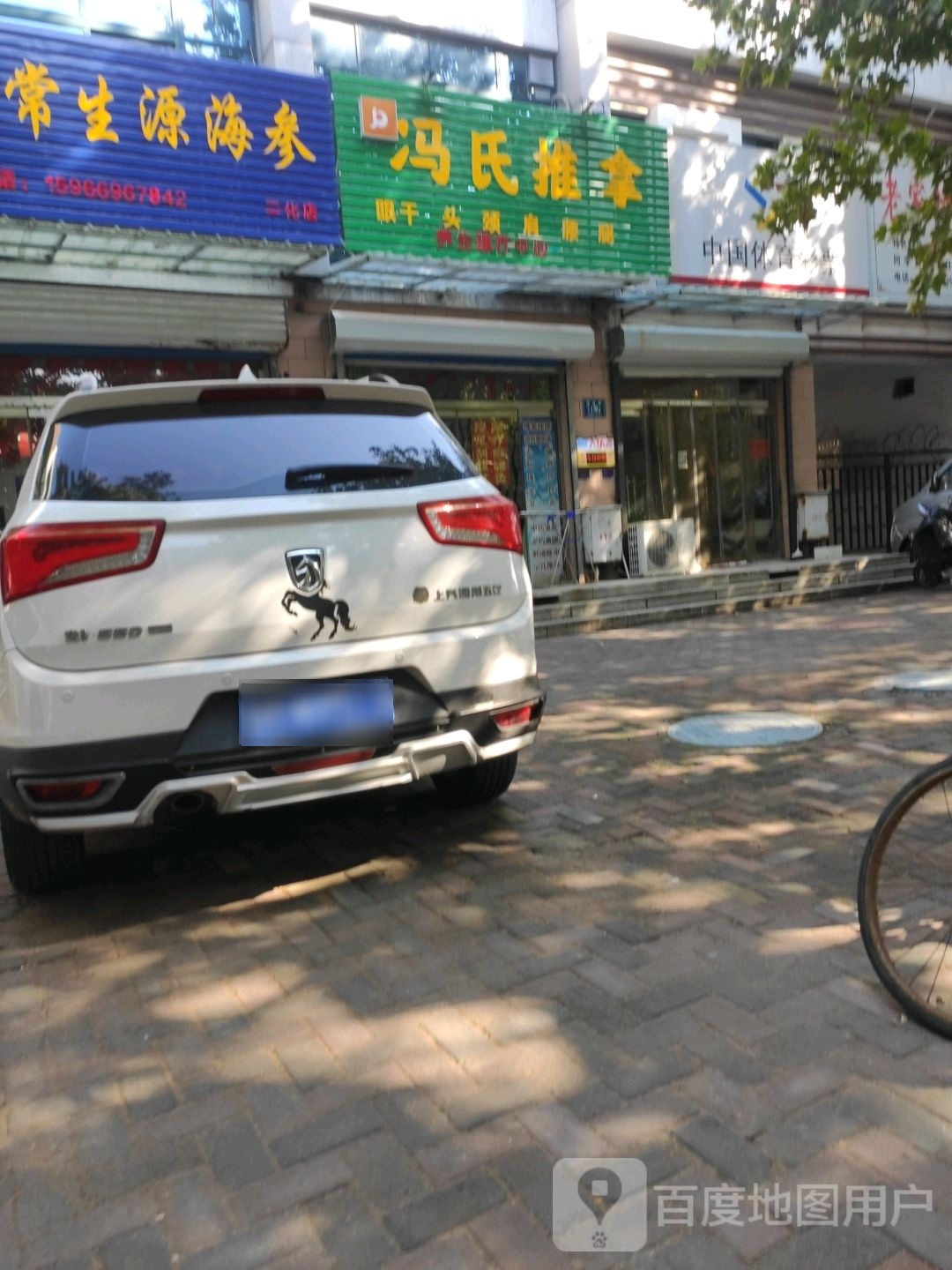 冯氏氏推拿
