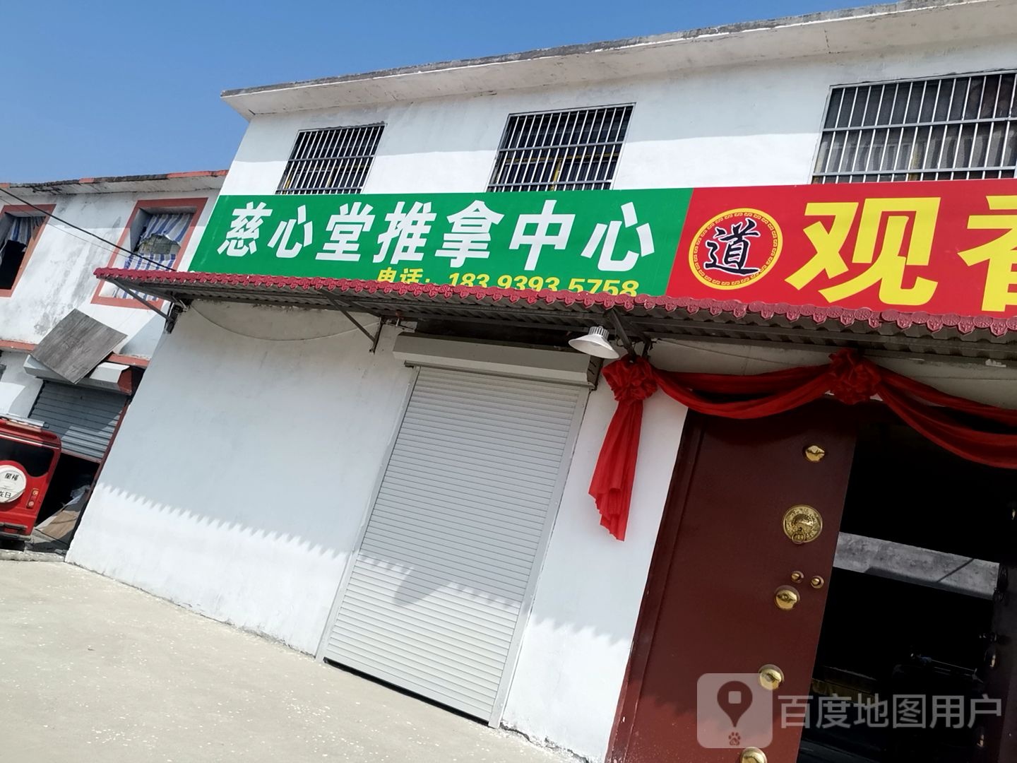 慈心堂推拿中心