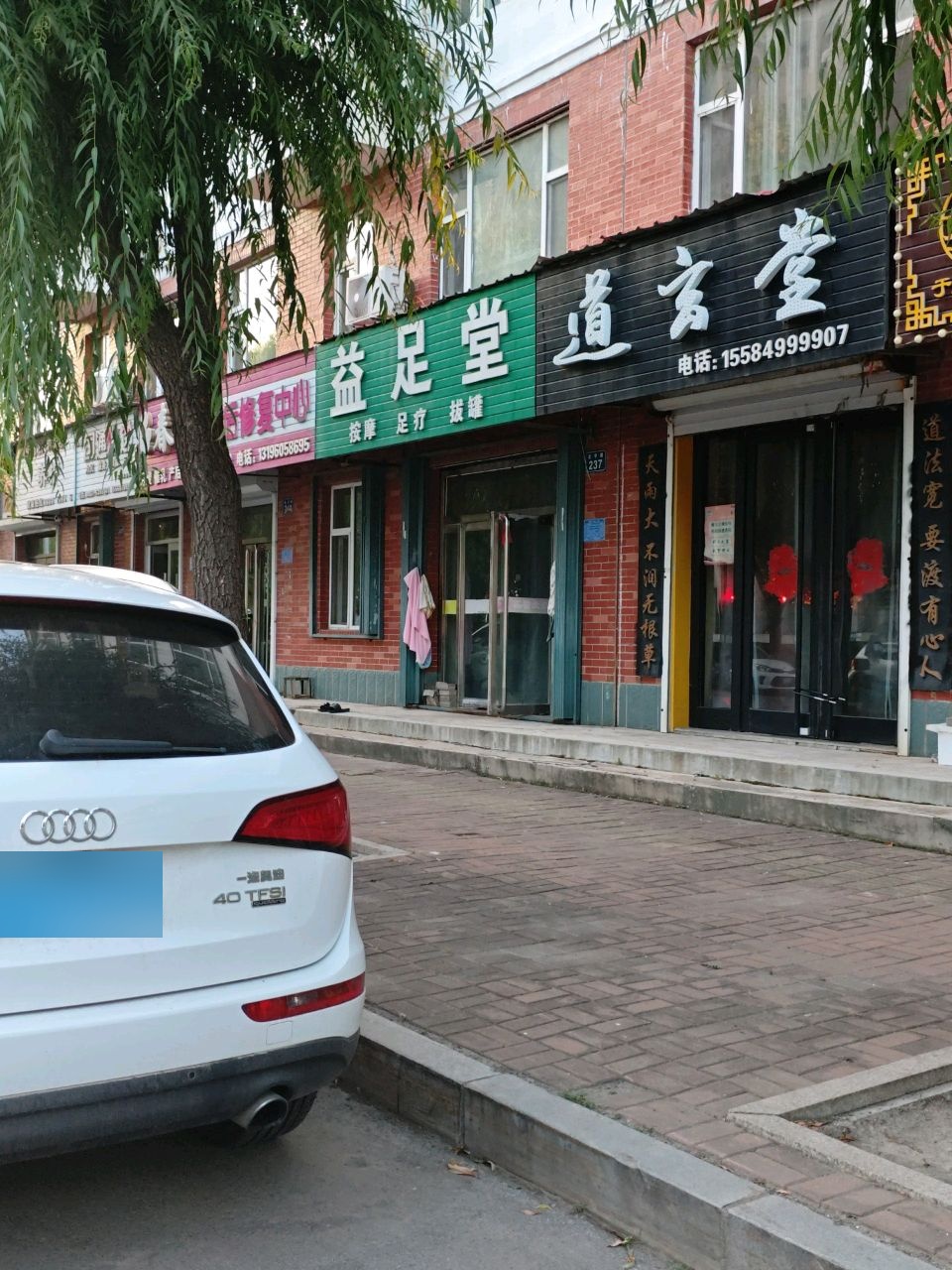 益足堂按摩足疗(金鹿大街店)
