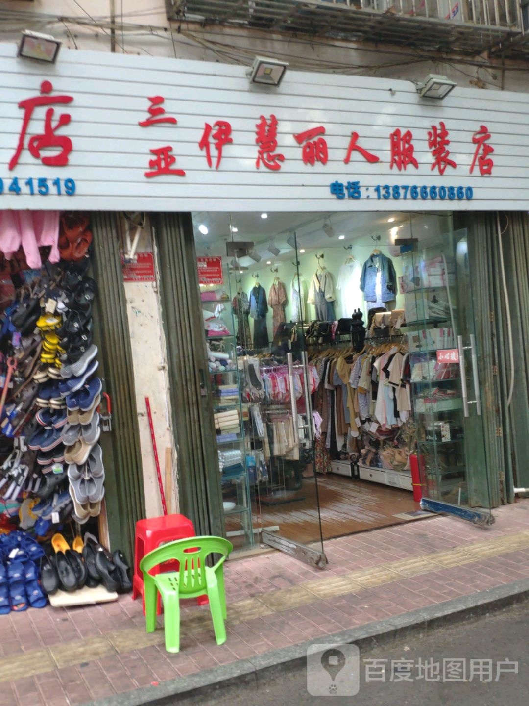 伊慧阁服装店