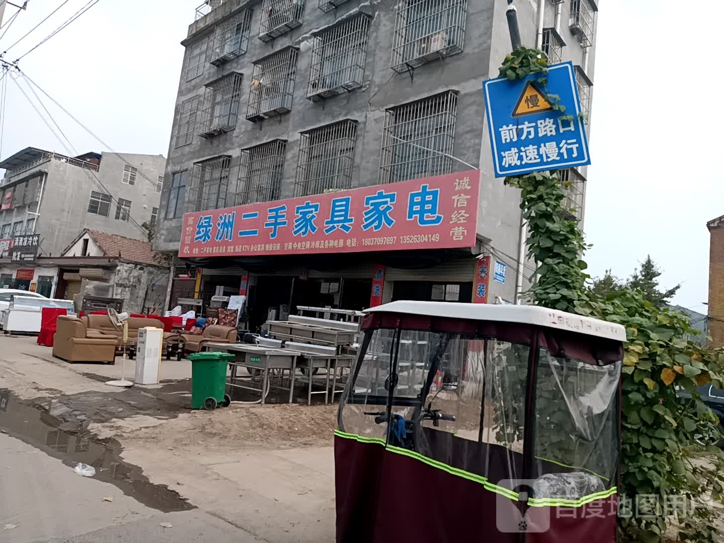 绿洲二手家具