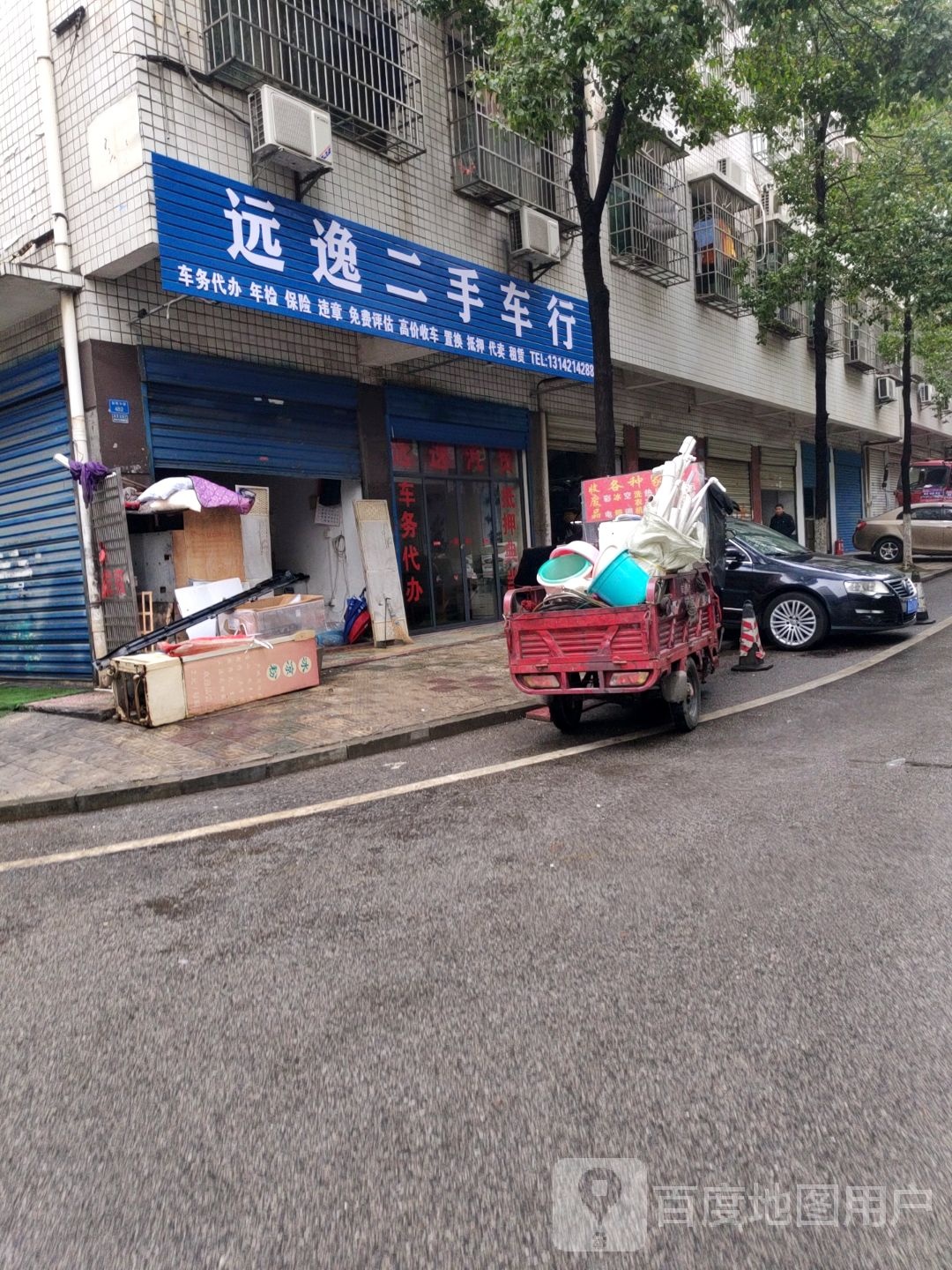 远逸二手车行