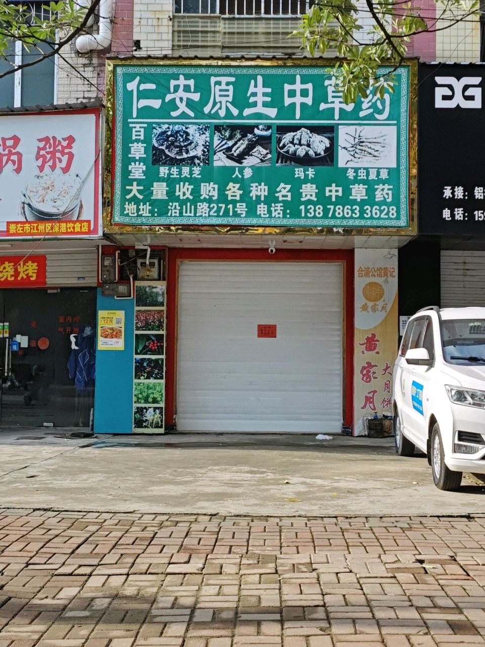 潮汕砂锅粥(沿山路店)