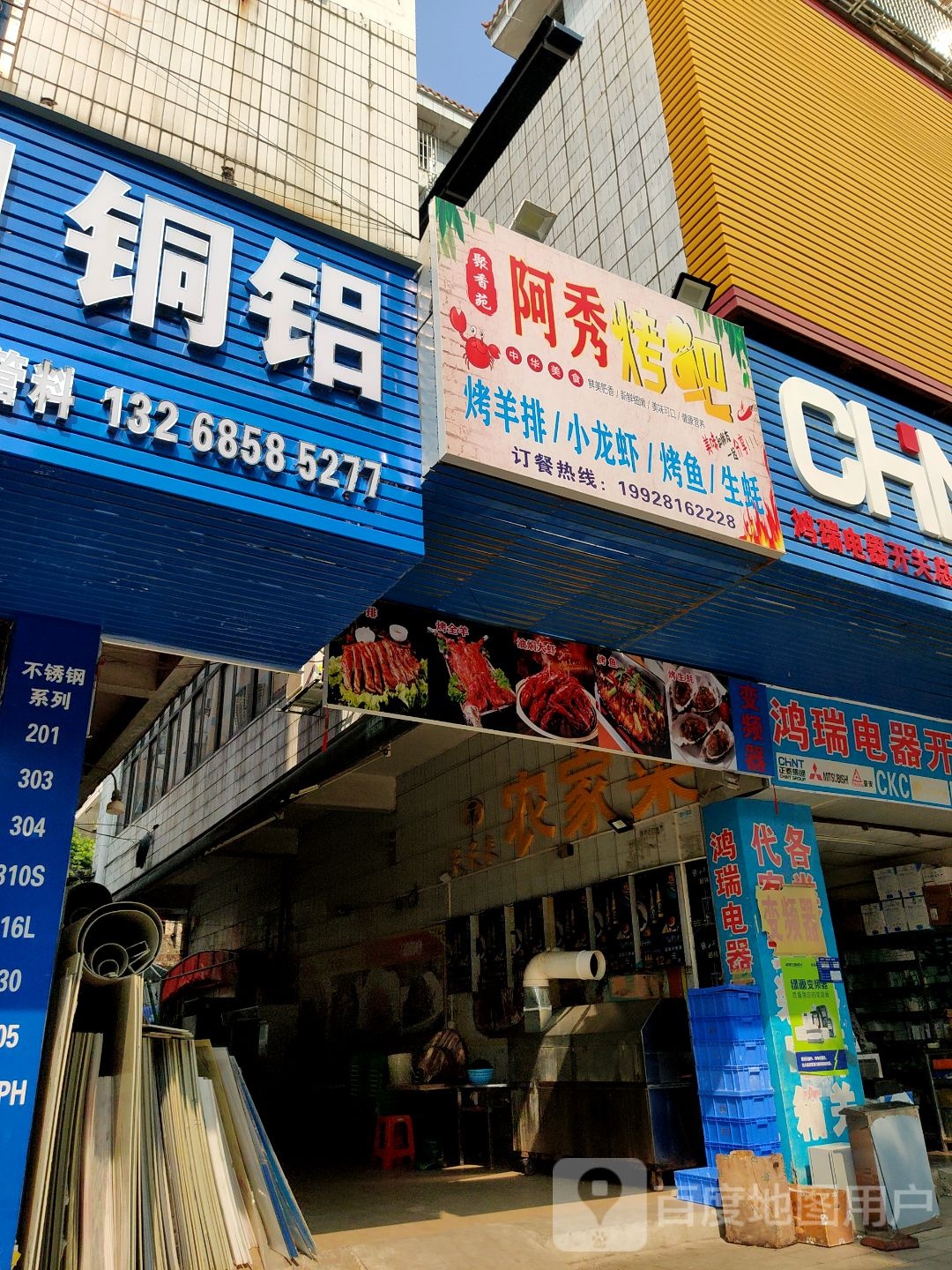 阿秀烤吧