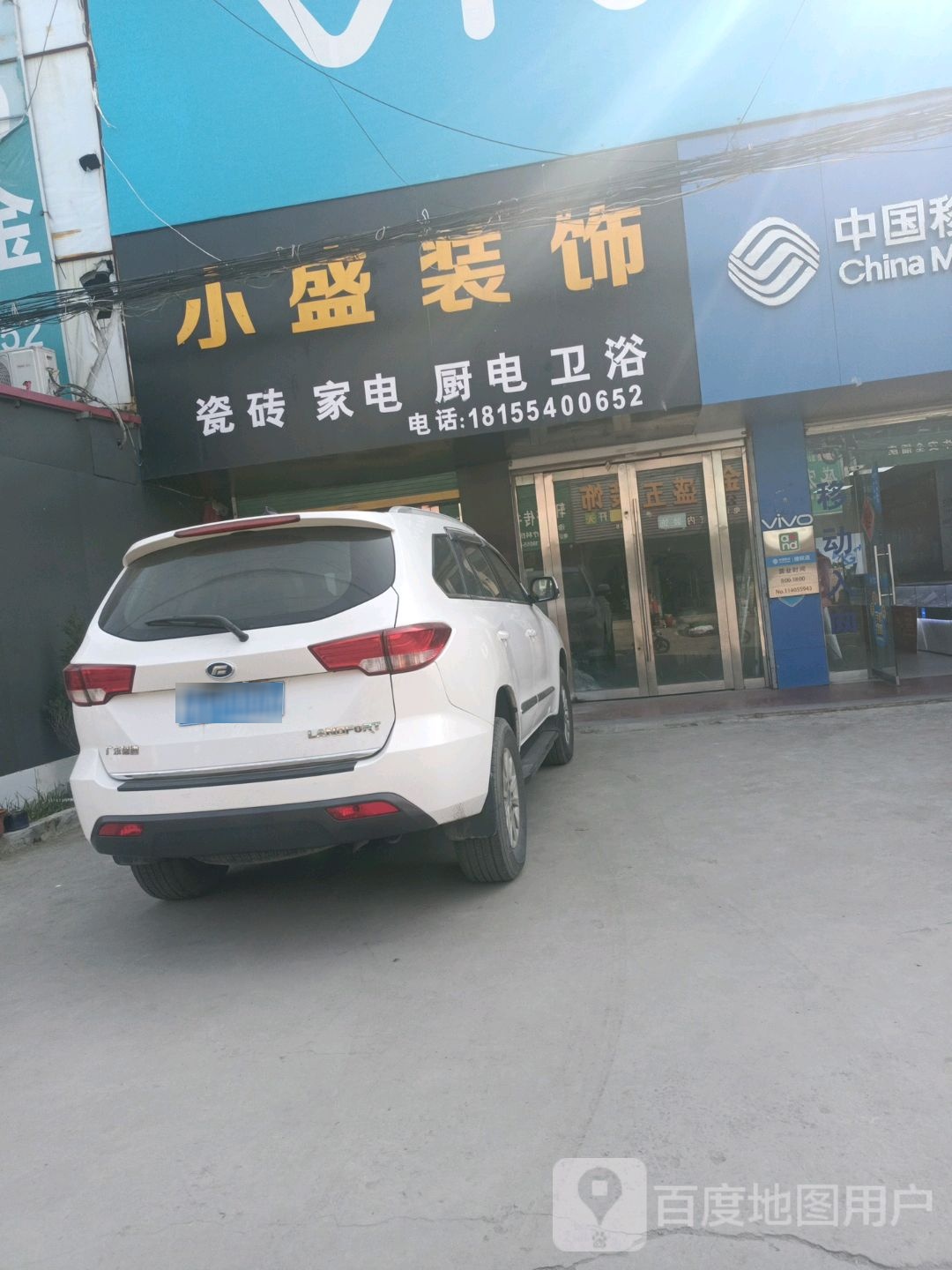 小盛五金装饰