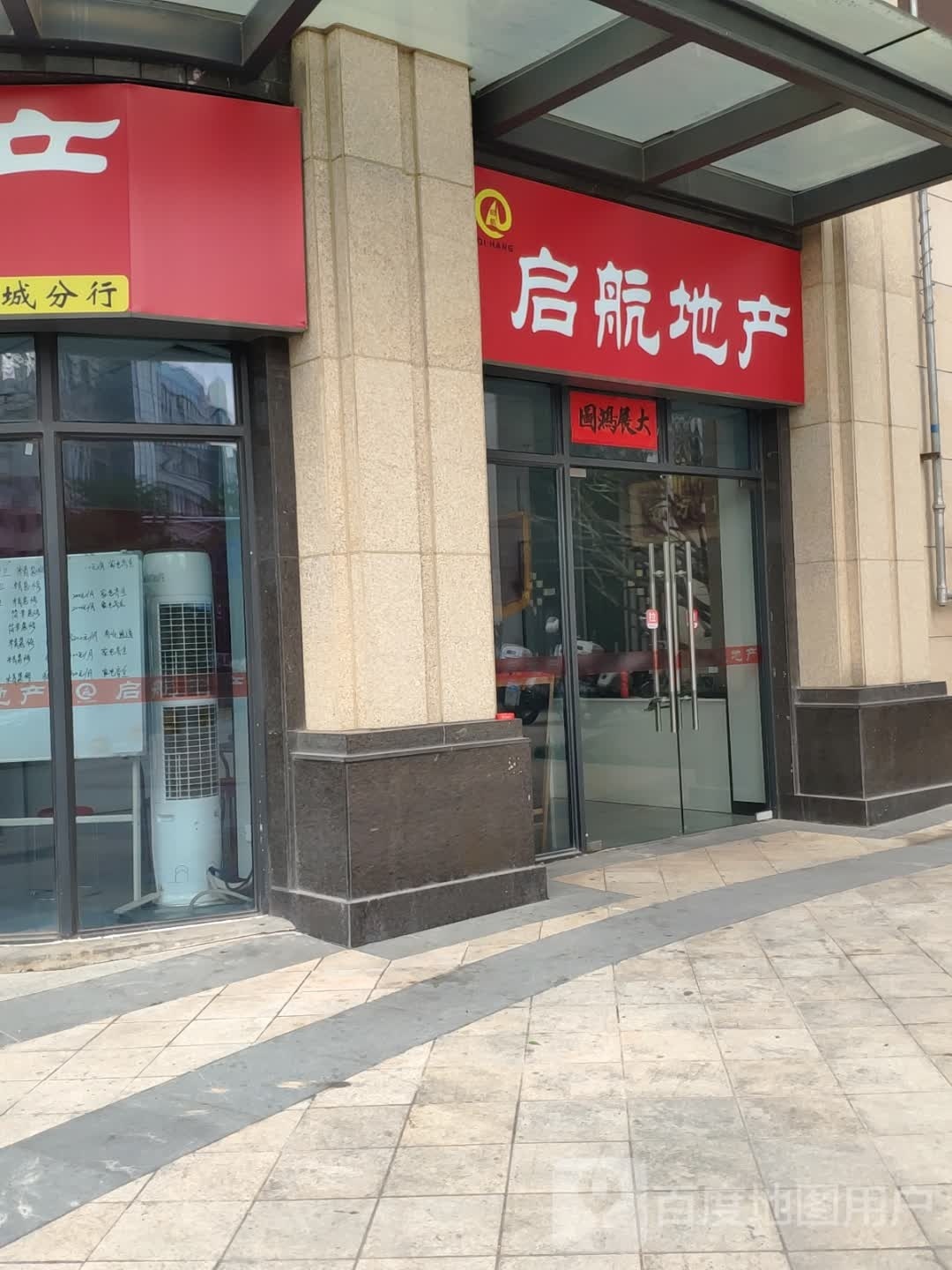 启航地产(汇港城店)