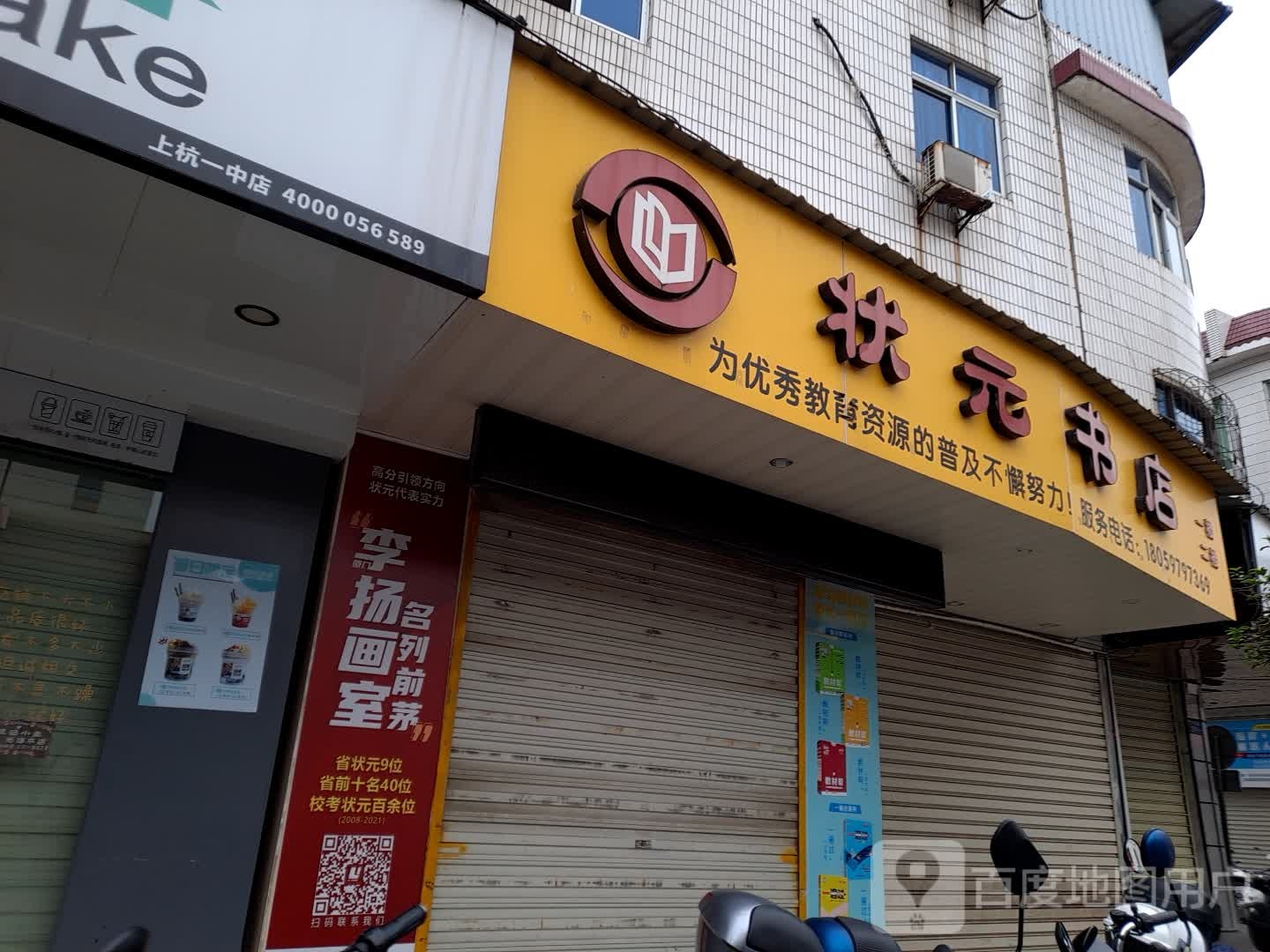 状元府书店(人民西路店)