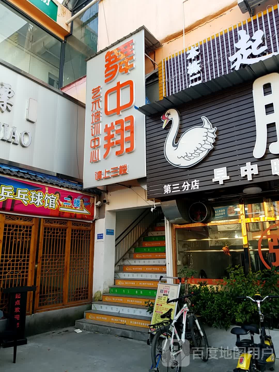 翔云乒乓球馆