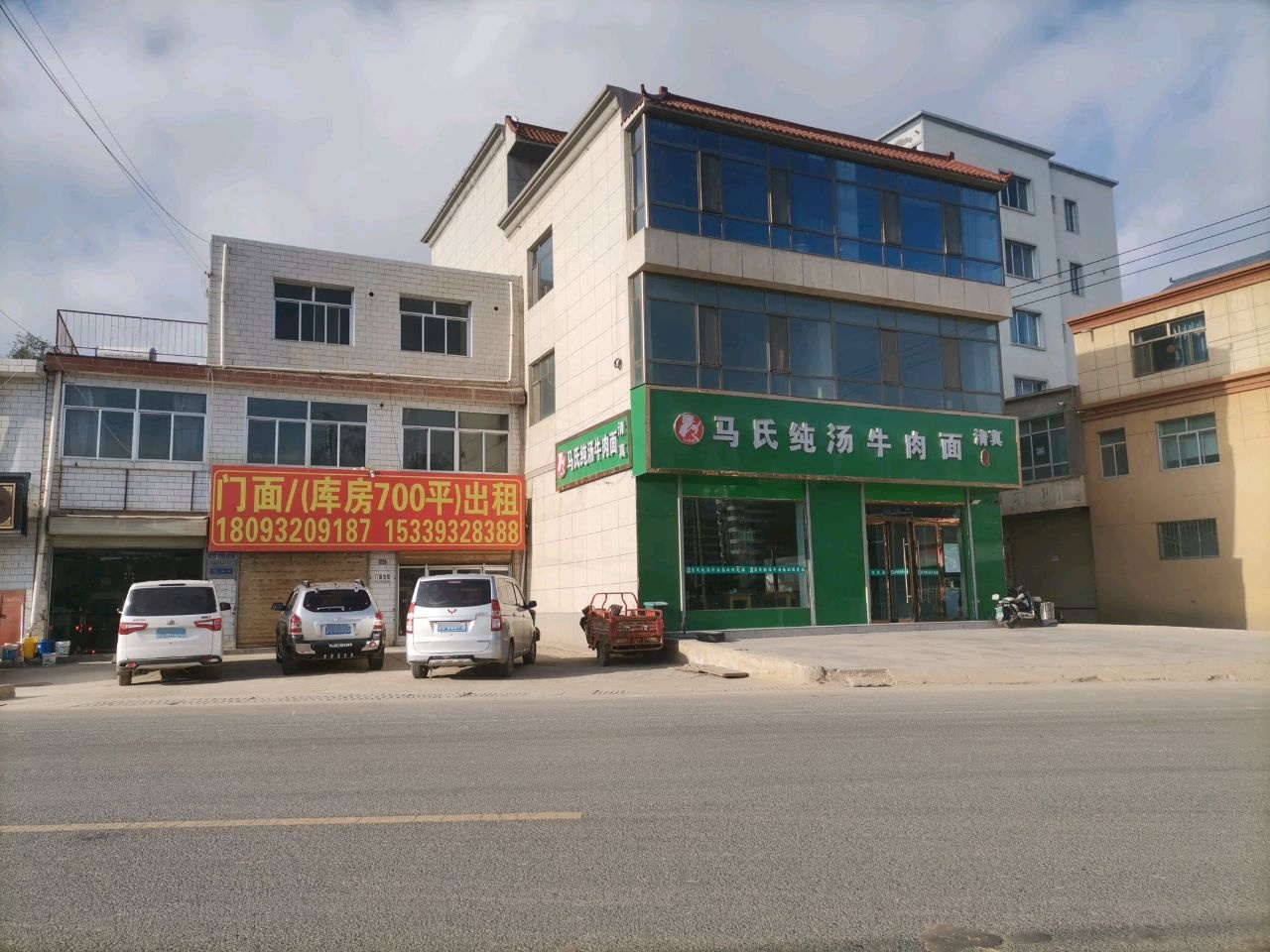 清真马氏纯汤牛肉面