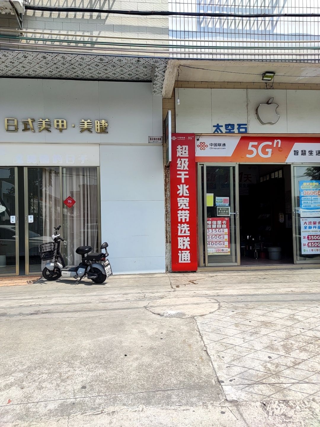 中国联通(信达街店)