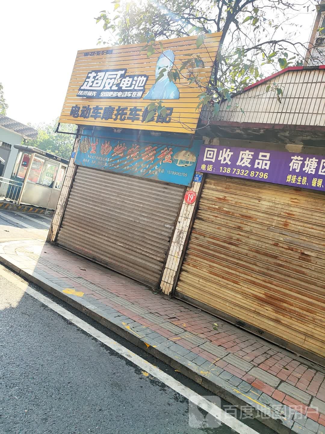 回收废品