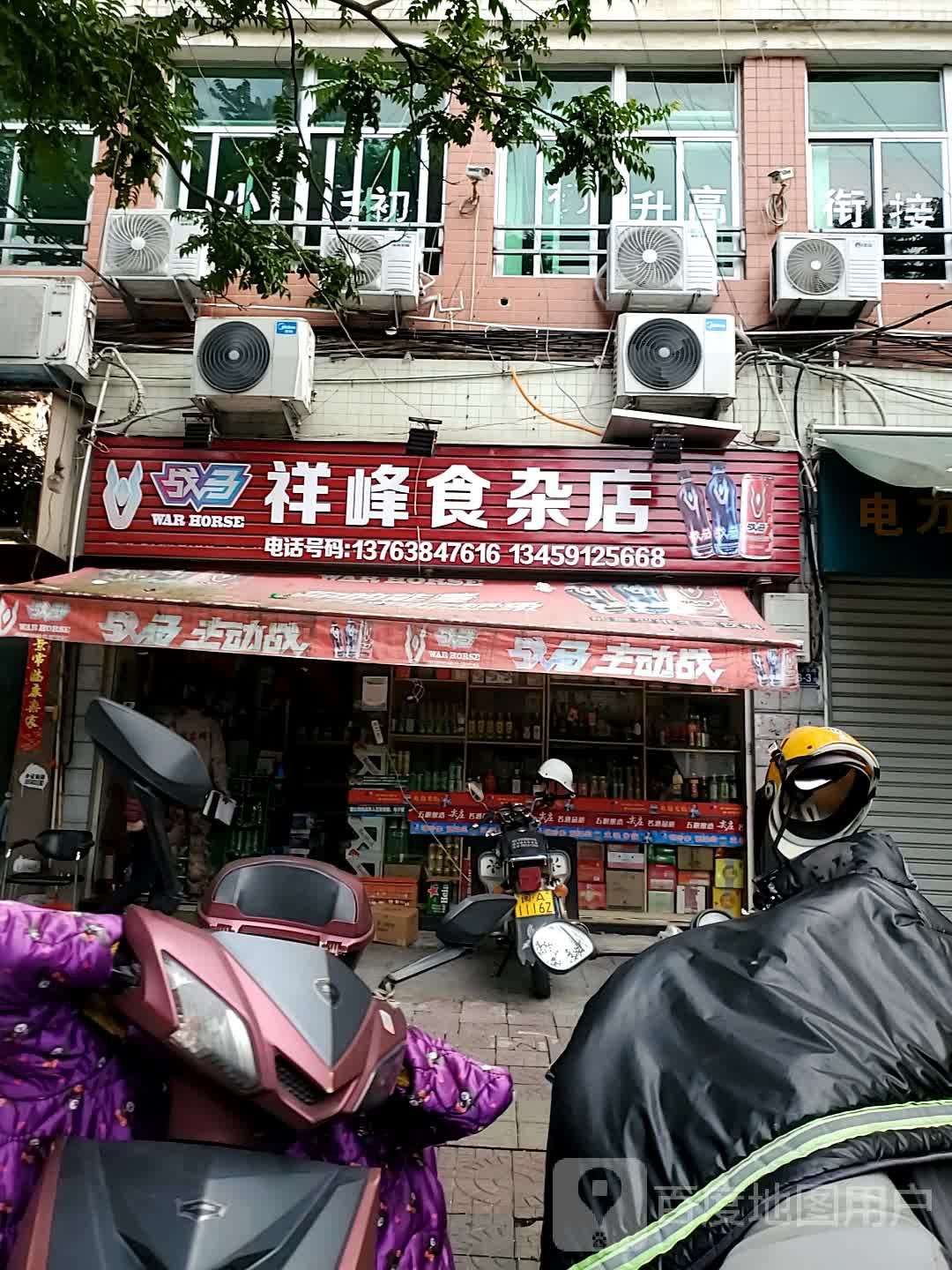 祥峰狮砸店