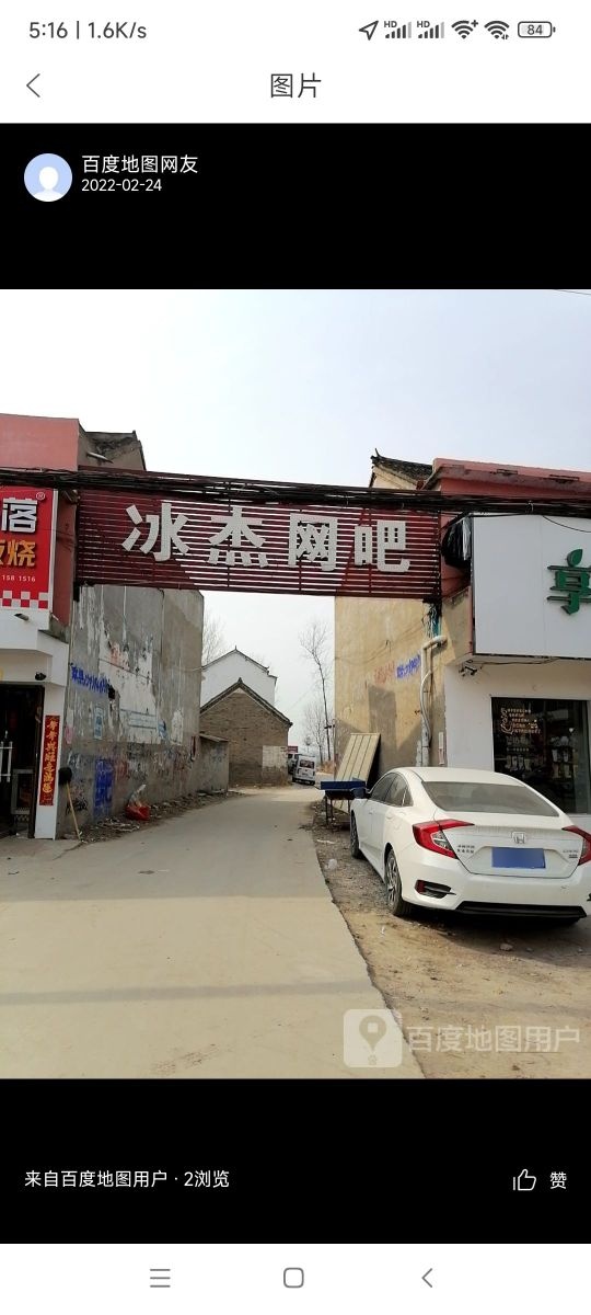 冰杰网吧