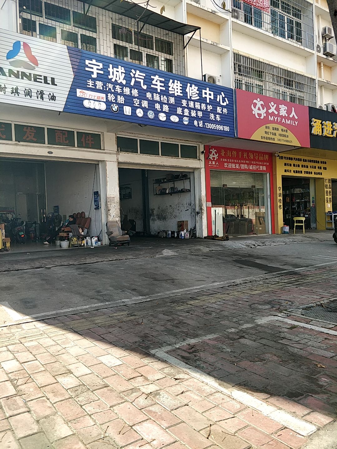 宇城汽车维修中心