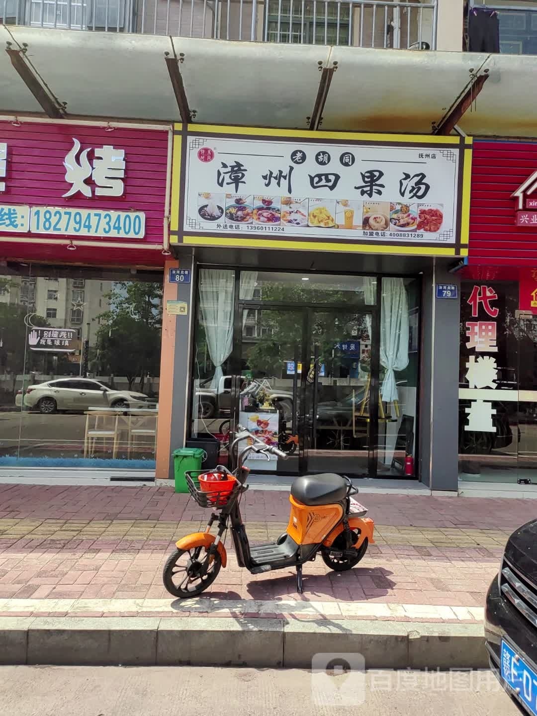 老胡同漳州果汤四黹忪(抚州店)