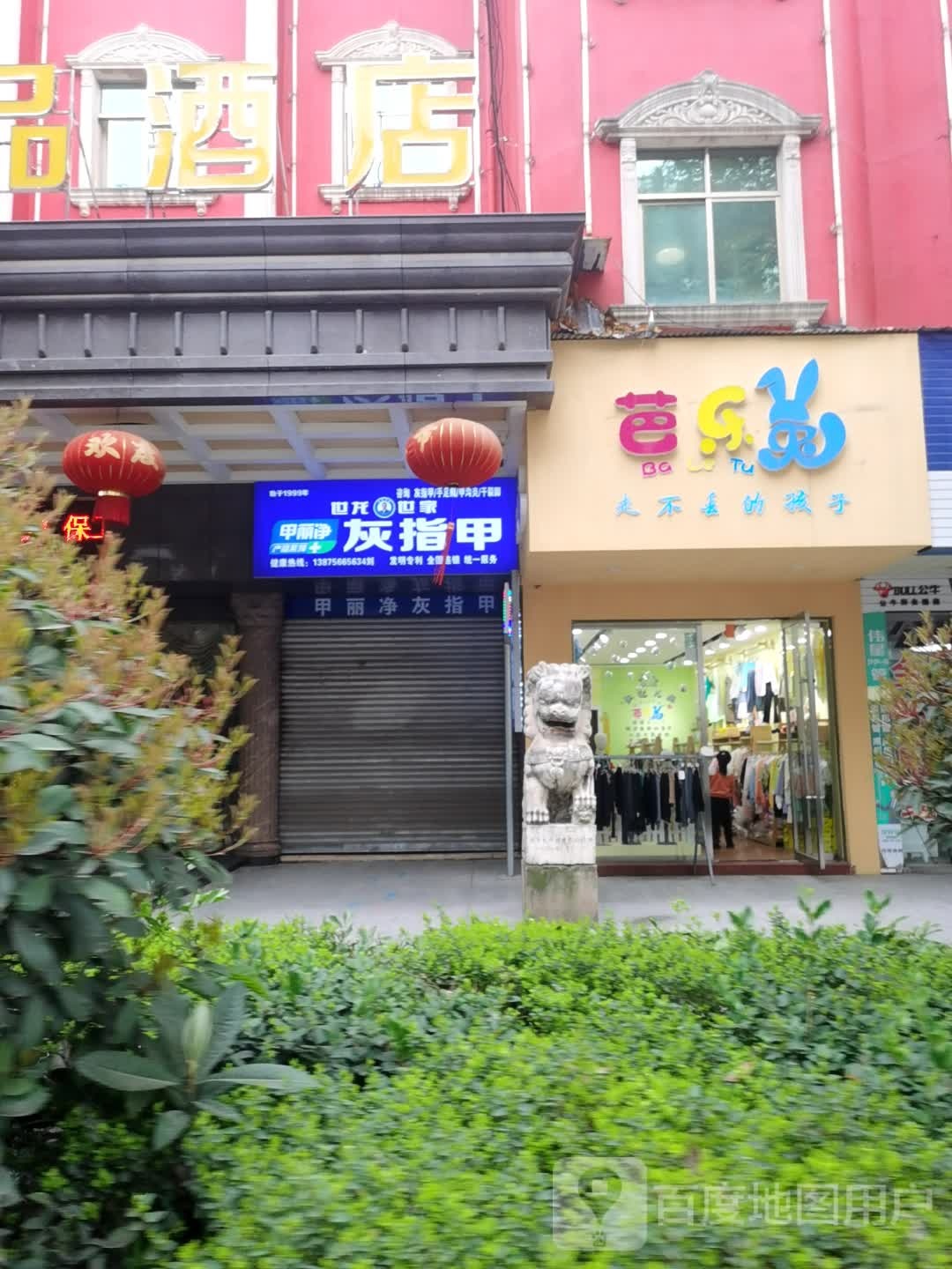 衡阳县西渡镇蒸阳大道173-15号芭乐兔童装
