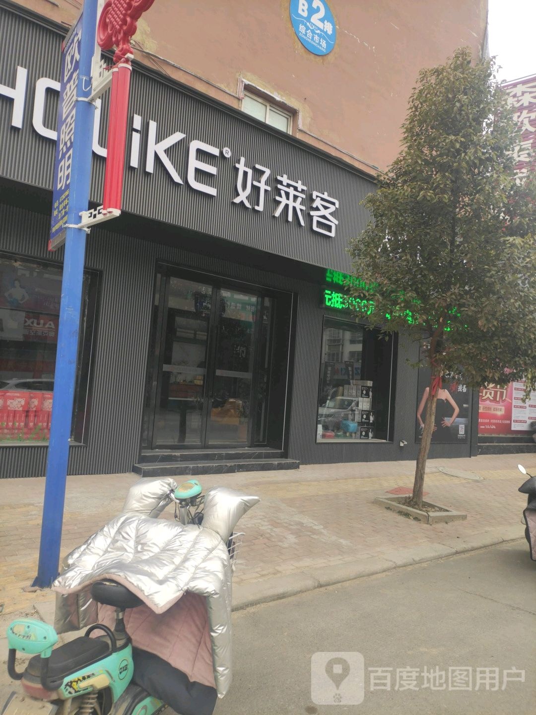 好莱客(南阳方城县店)