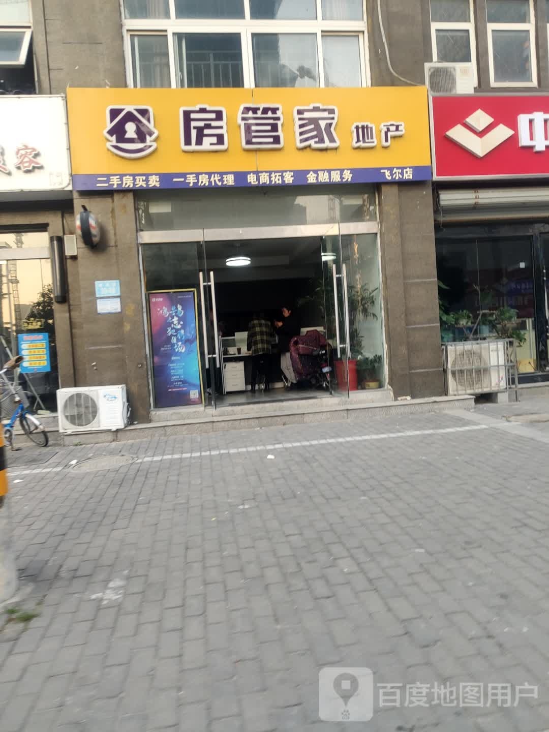 房管家第产(海城路店)