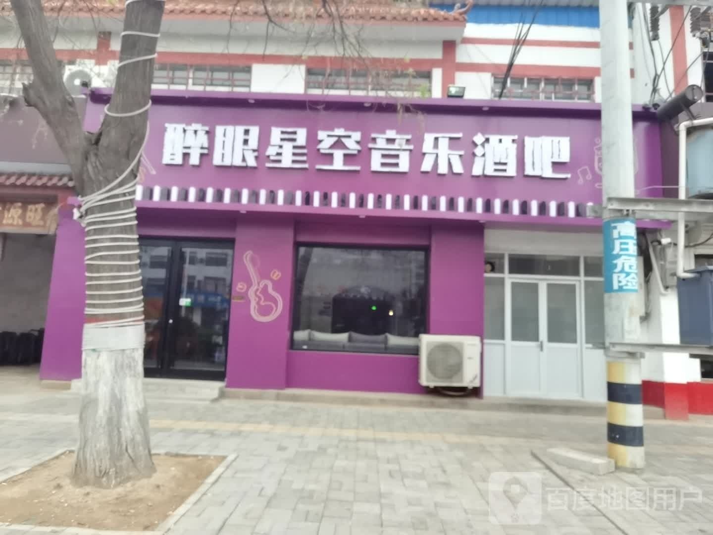 醉眼星空音乐酒吧