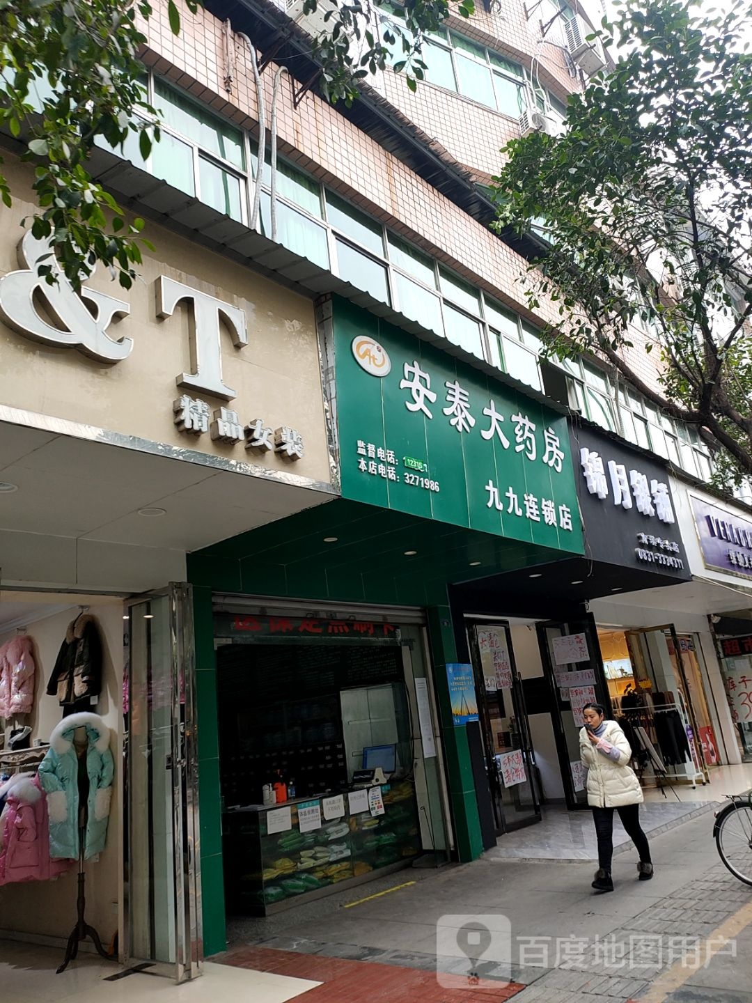 安泰大药房(三元街店)