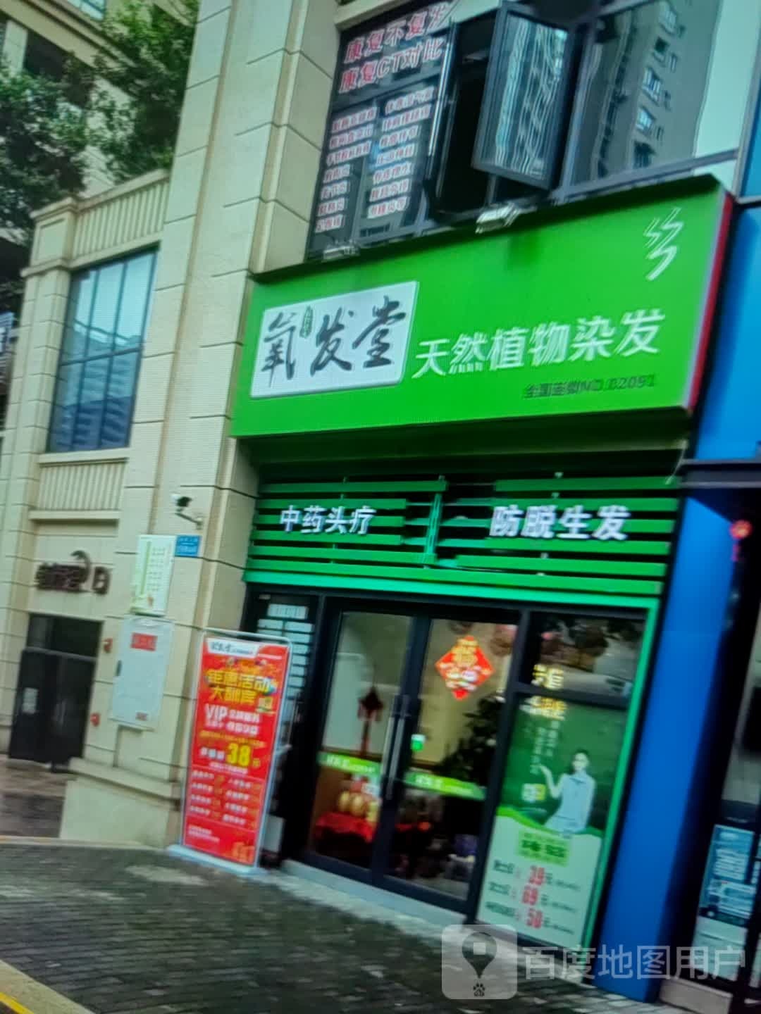 氧发堂(永兴商业中心店)